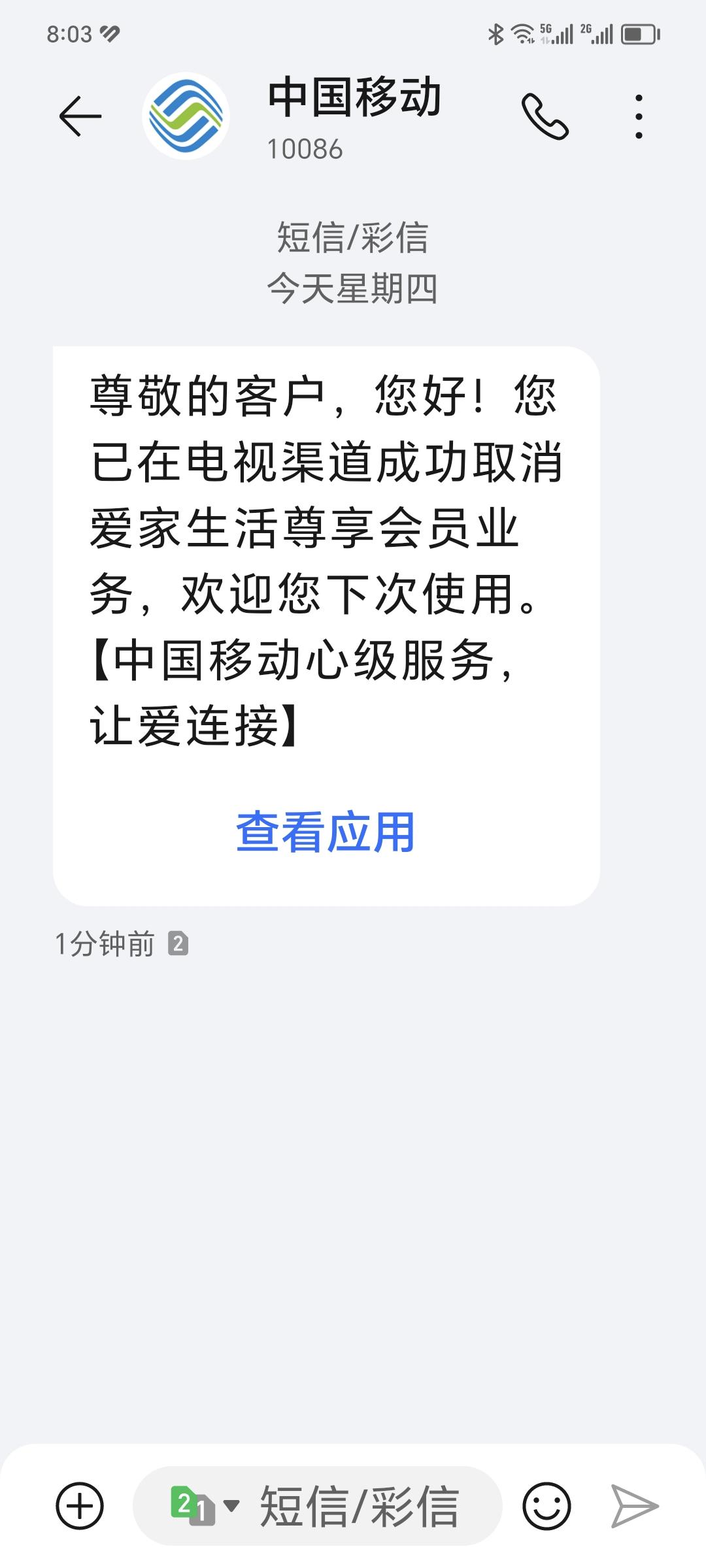 兰婷 的想法: 移动公司乱收费 | 我忍无可忍,我真想骂人!