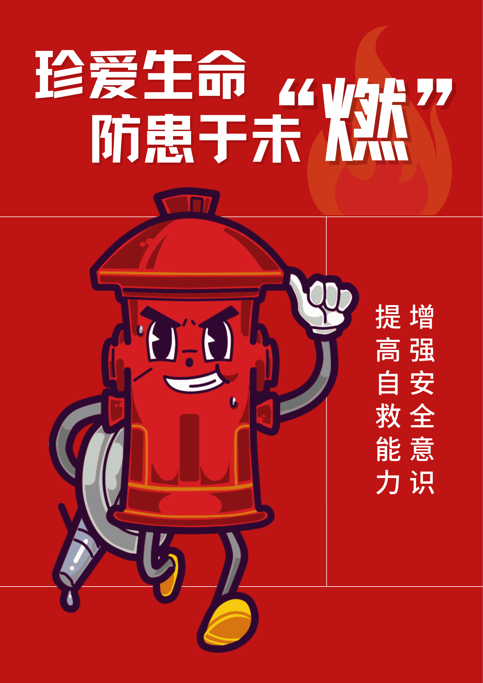 1071 的想法: 《火灾警示:安全第一》是一张引人注目的消防海报,旨在