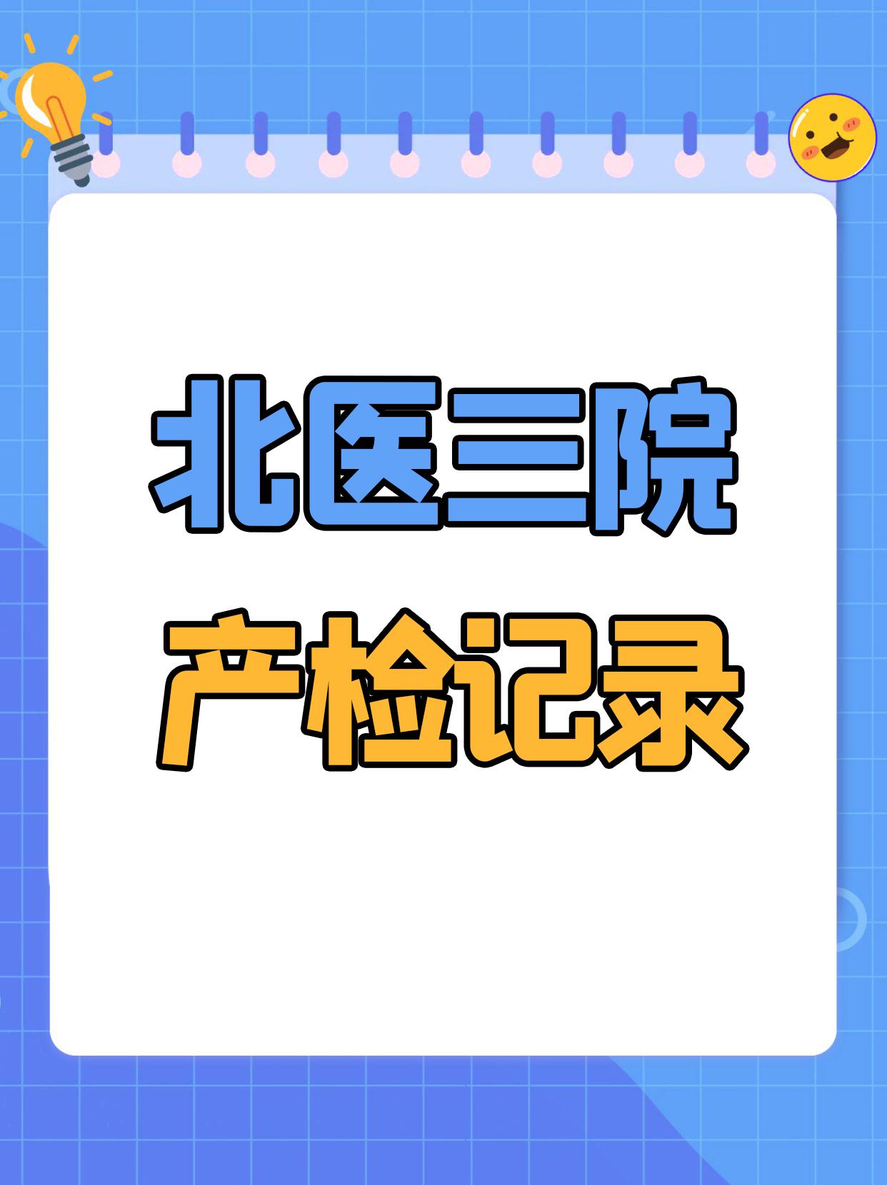 北医三院生殖中心"医院黄牛挂号违法吗知乎",的简单介绍