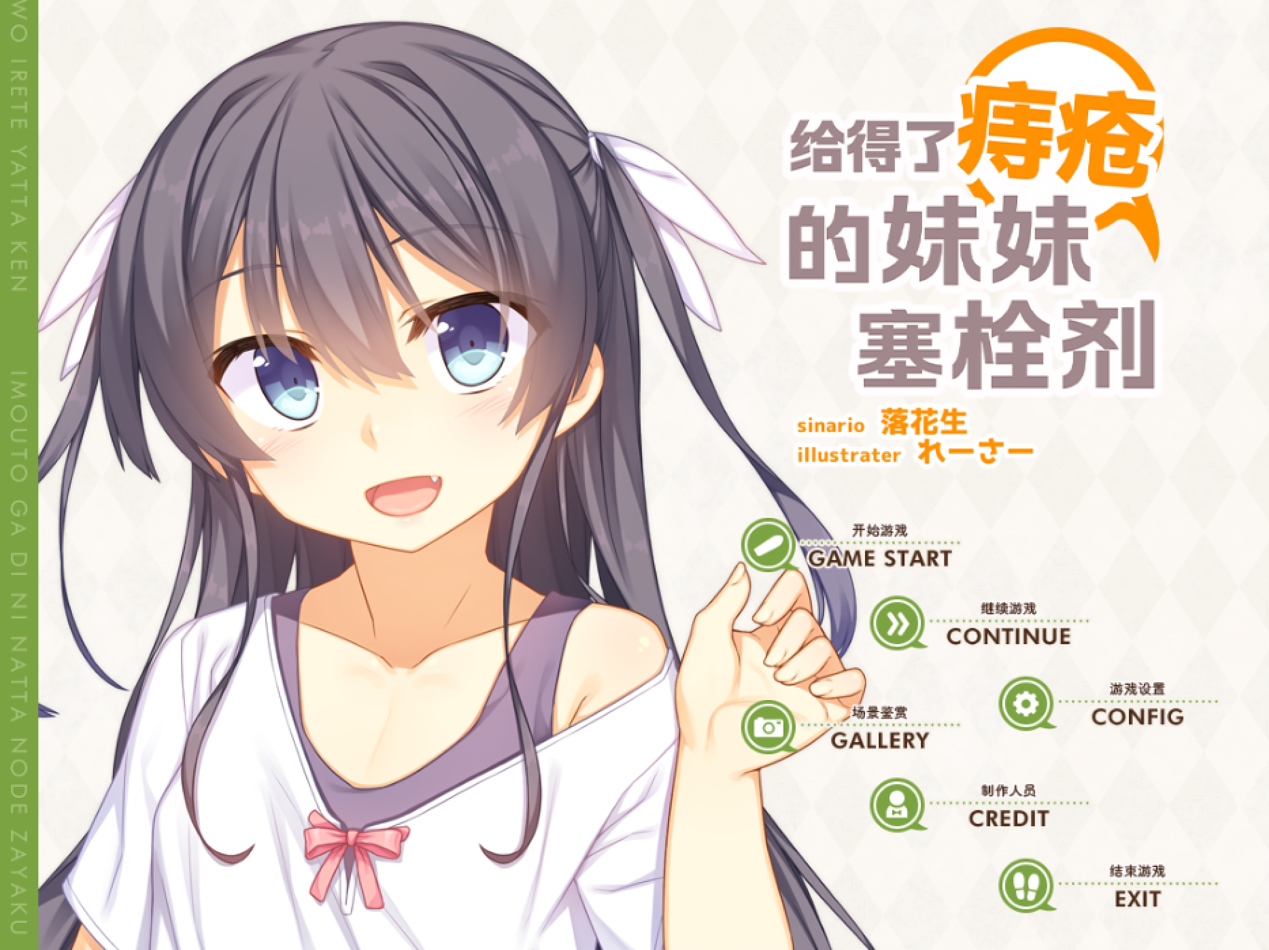 纵使太阳终将西沉 的想法: 【给得了痔疮的妹妹塞栓剂】游玩全CG有感 | 1、四个小短篇故事，总之还行2、有百合、sm、雷普、实妹、骨… - 知乎