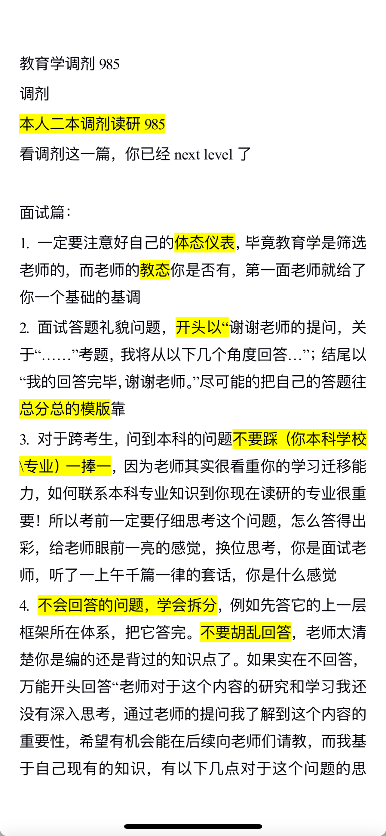 考研考985然后调度
（考研考985调度
有上风
吗）《考研考985调剂有优势吗》