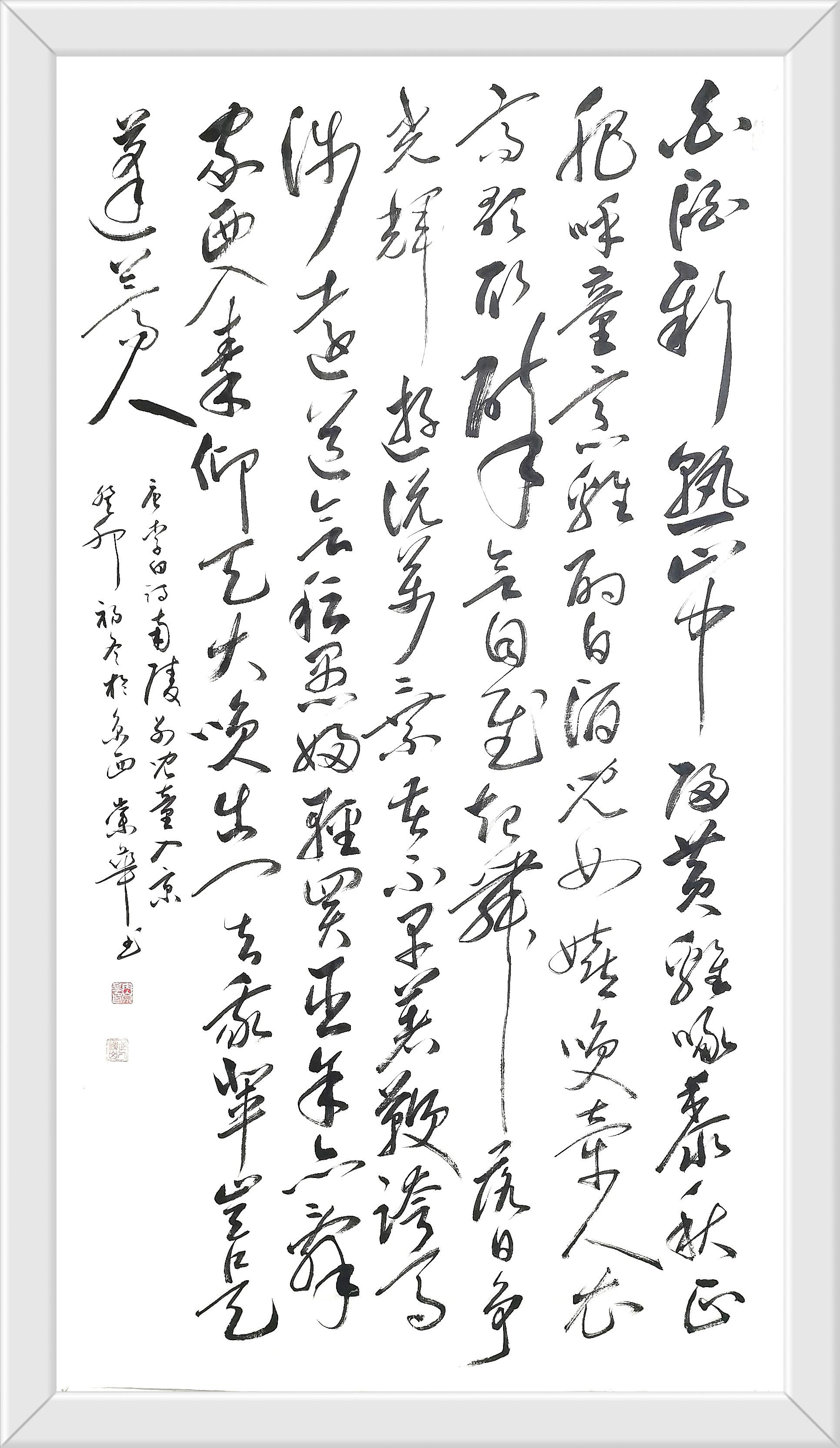 武陵山人 的想法 冉崇华草书唐李白诗《南陵别儿童入京》