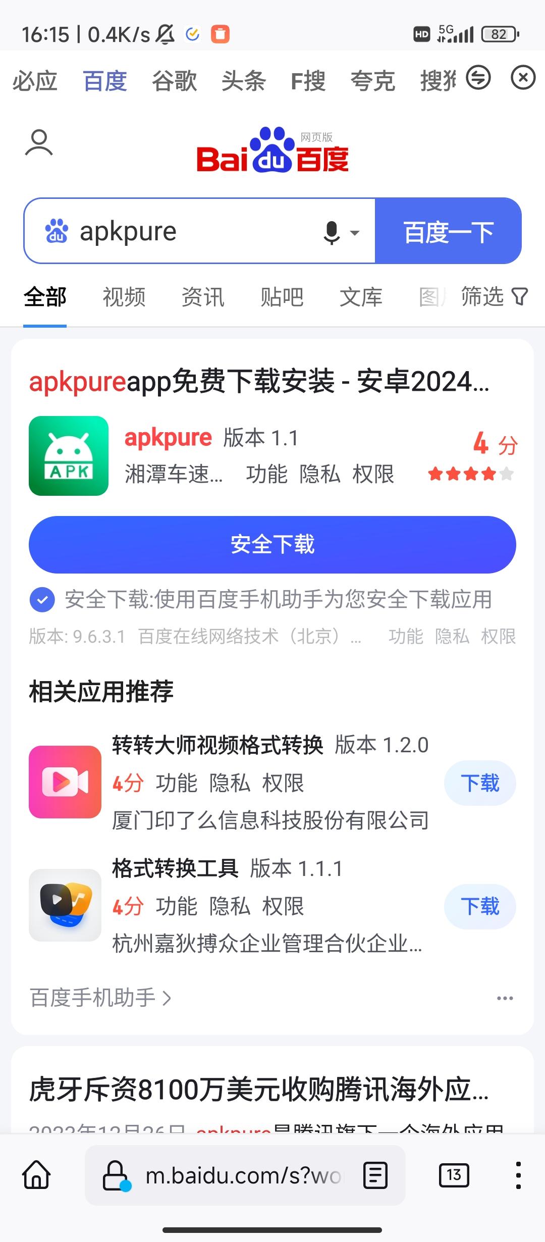 必应搜索引擎入口手机版=必应搜索是什么?浏览器?