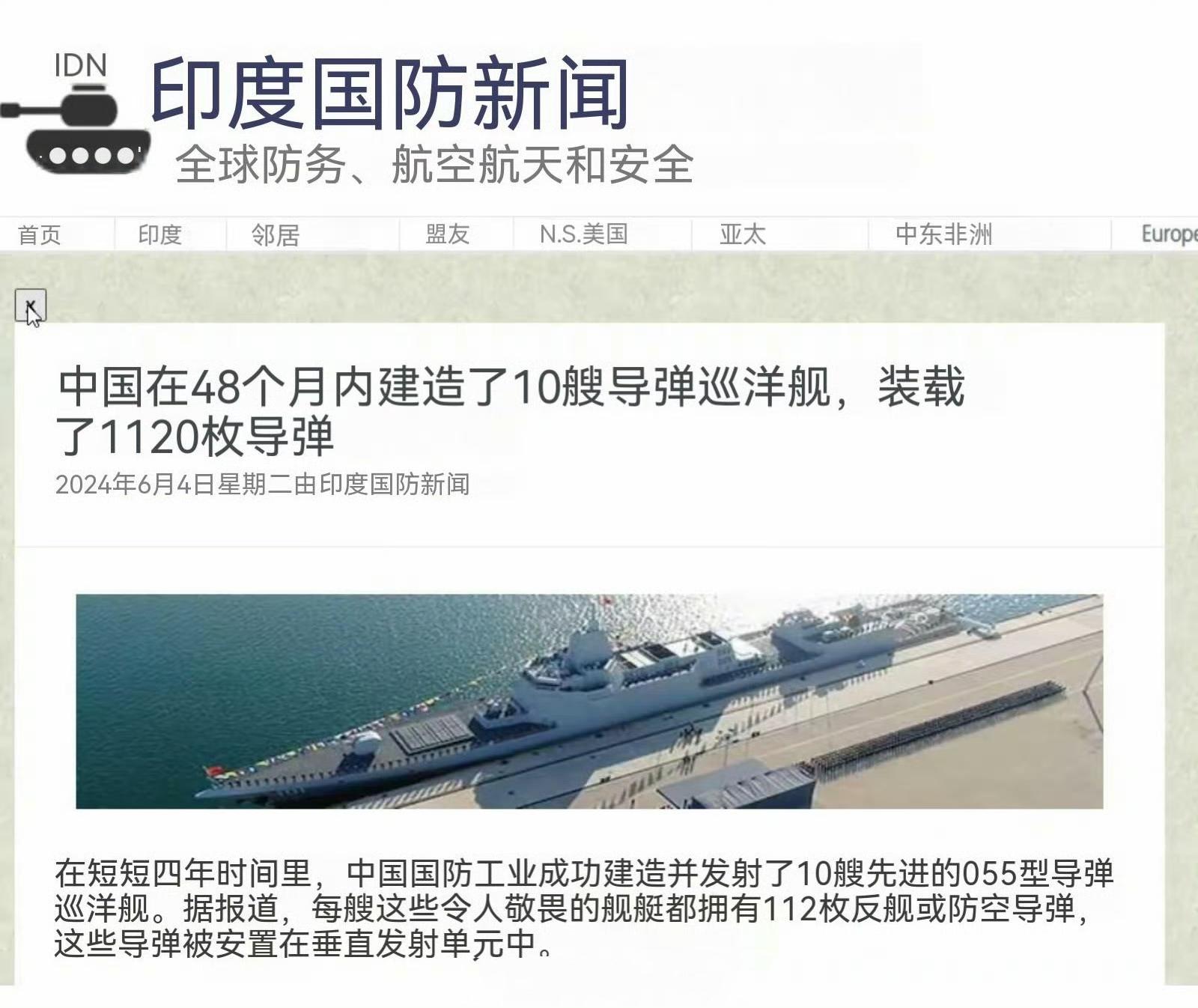 印度055驱逐舰威胁论印度国防新闻此前发布了中国48个月内建造10艘