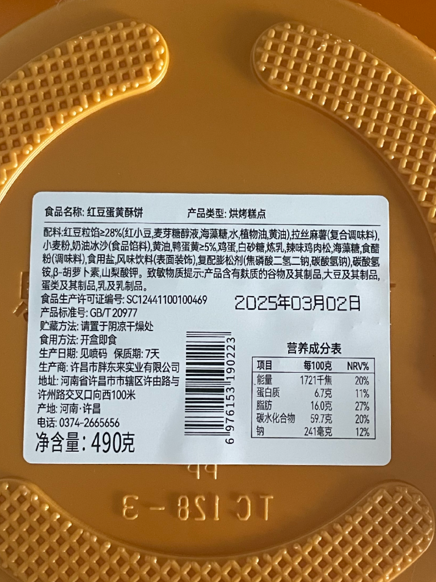 首次品尝胖东来的网红大月饼,有两种口味,红豆和