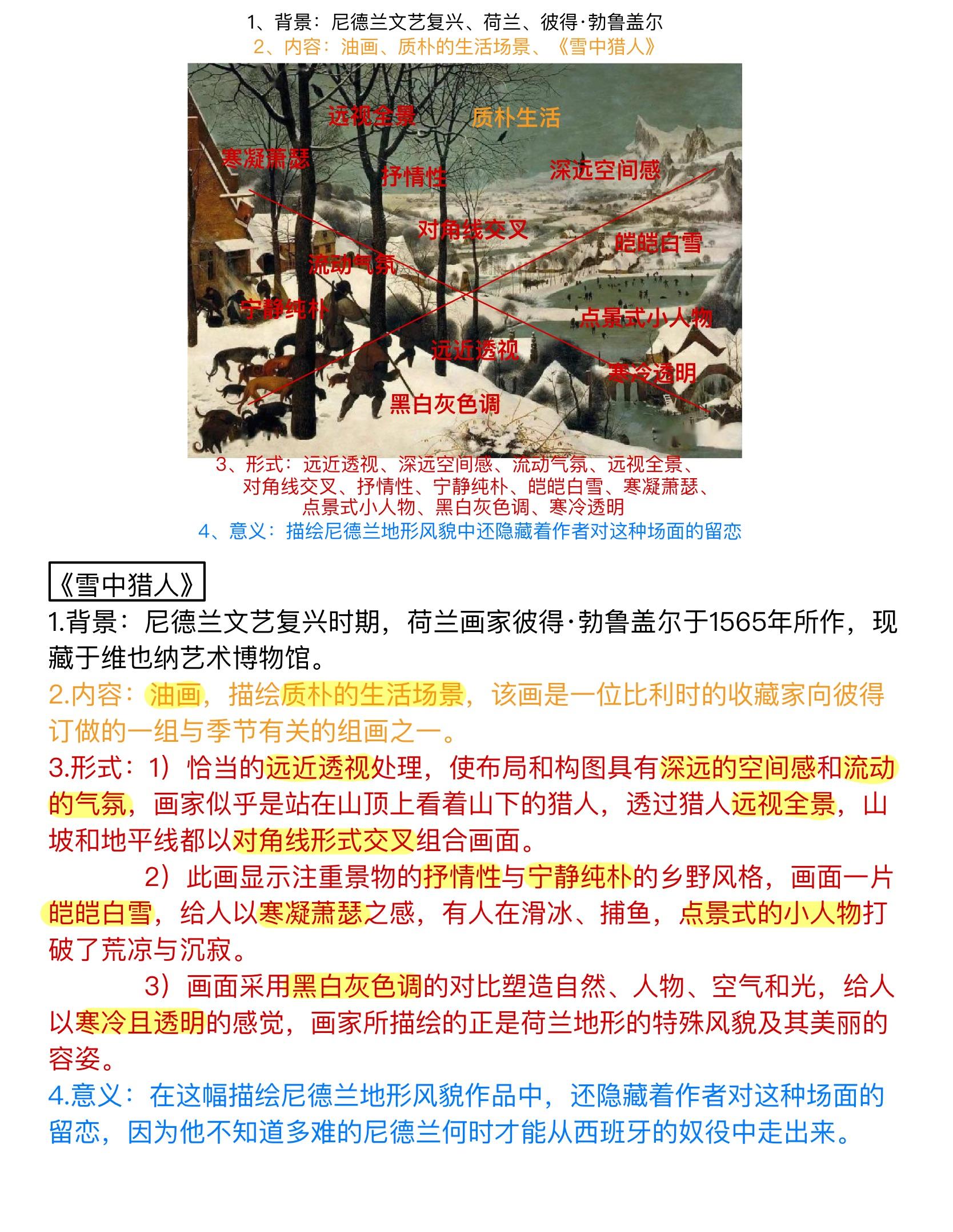 雪中猎人作品赏析图片