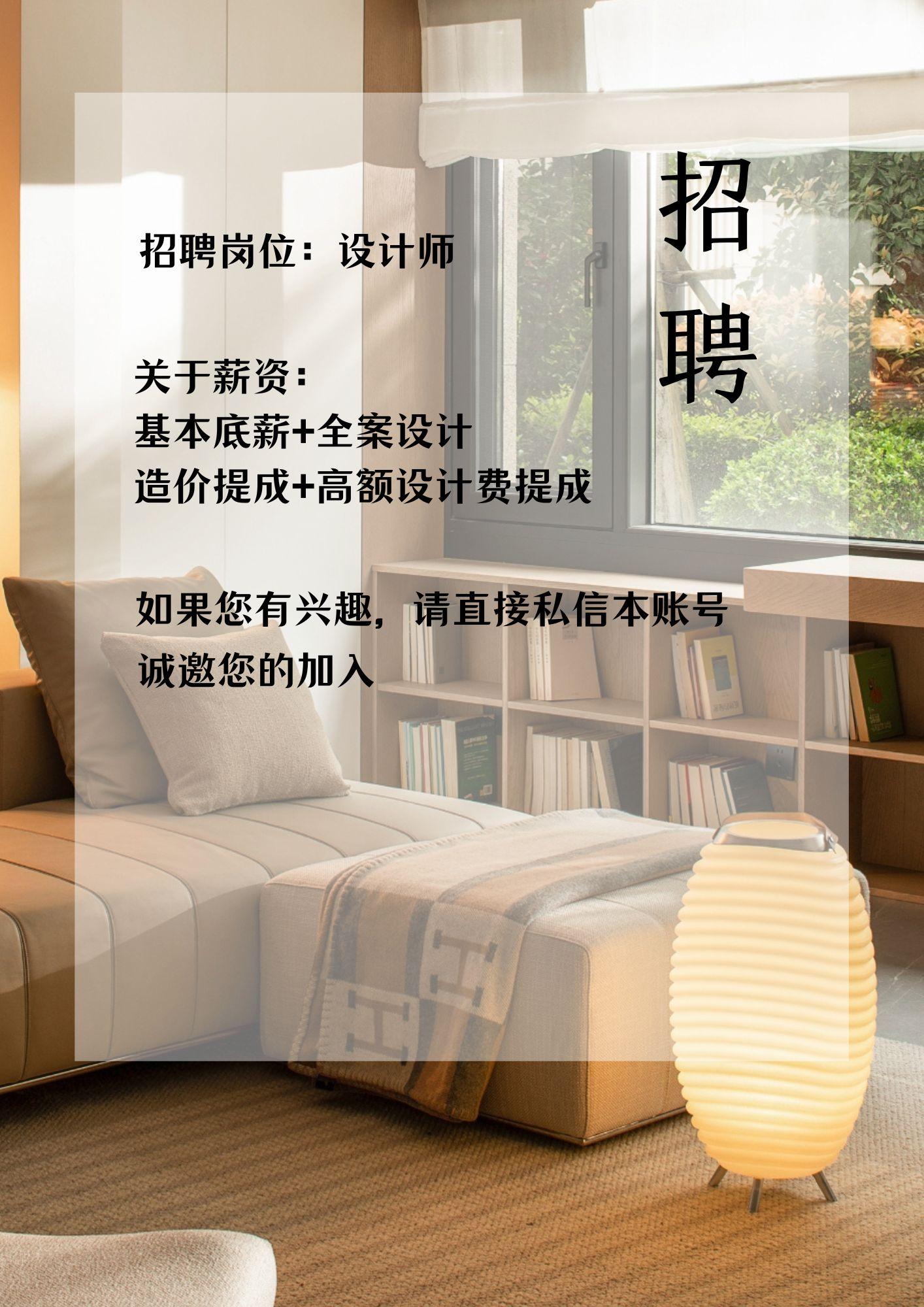 成都优米生活设计 的想法: 设计师招新|成都设计工作室招人啦!