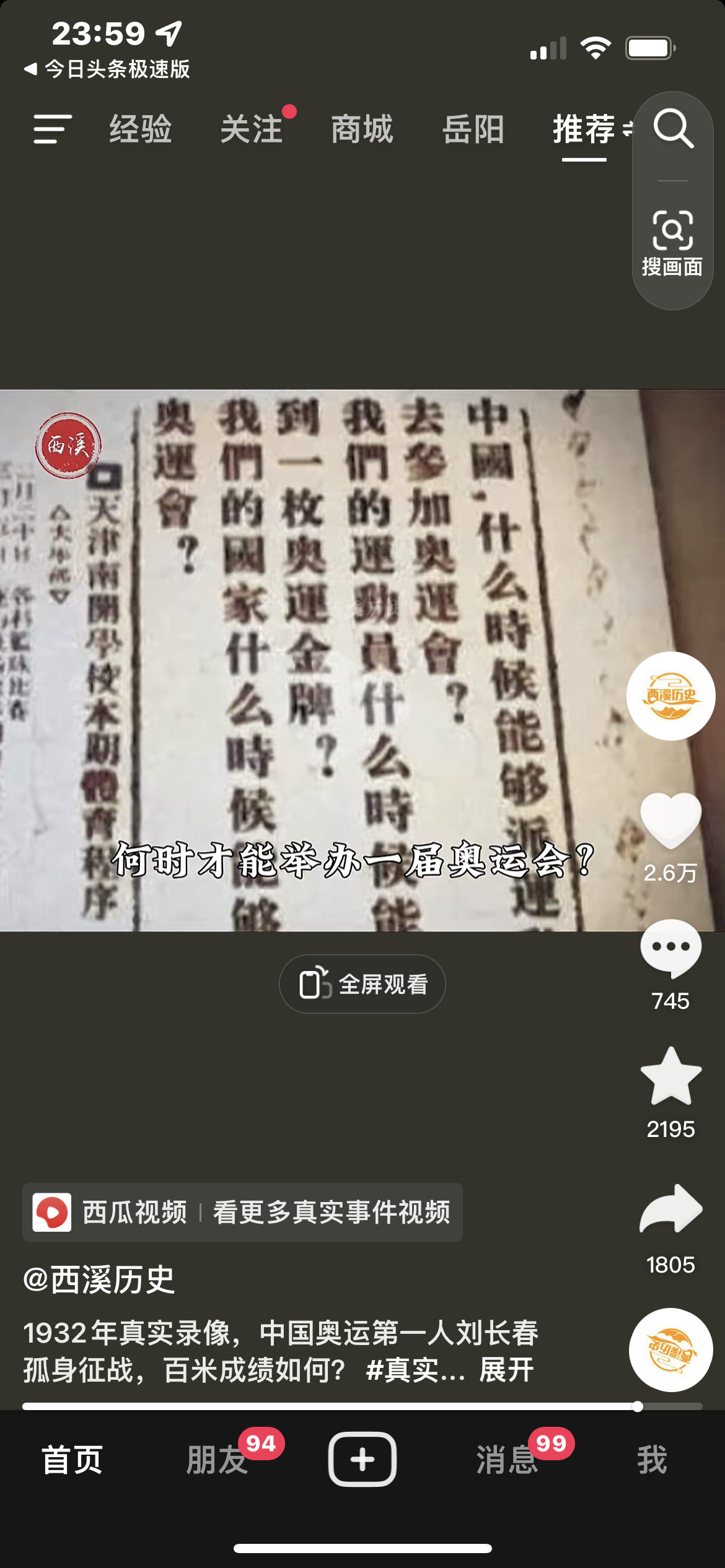 石河子 的想法: 中国奥运第一人—-刘长春 |  a class="hash_tag"