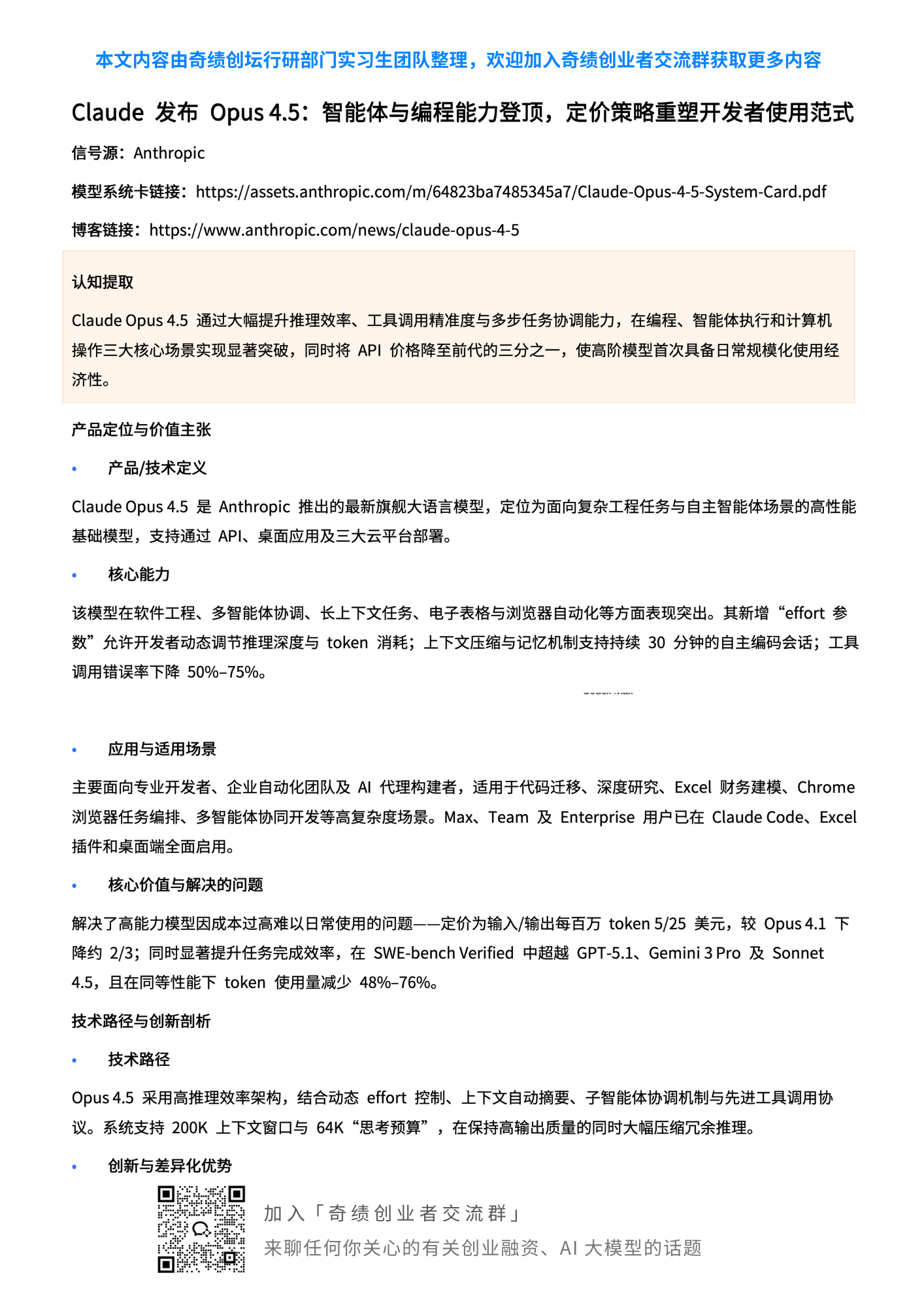 奇绩创坛 的想法: Opus4.5发布,OpenAI购物助手,Anthropic揭示对齐风险,混元Video1.5发布 | 奇绩沿信号依托奇绩 ...