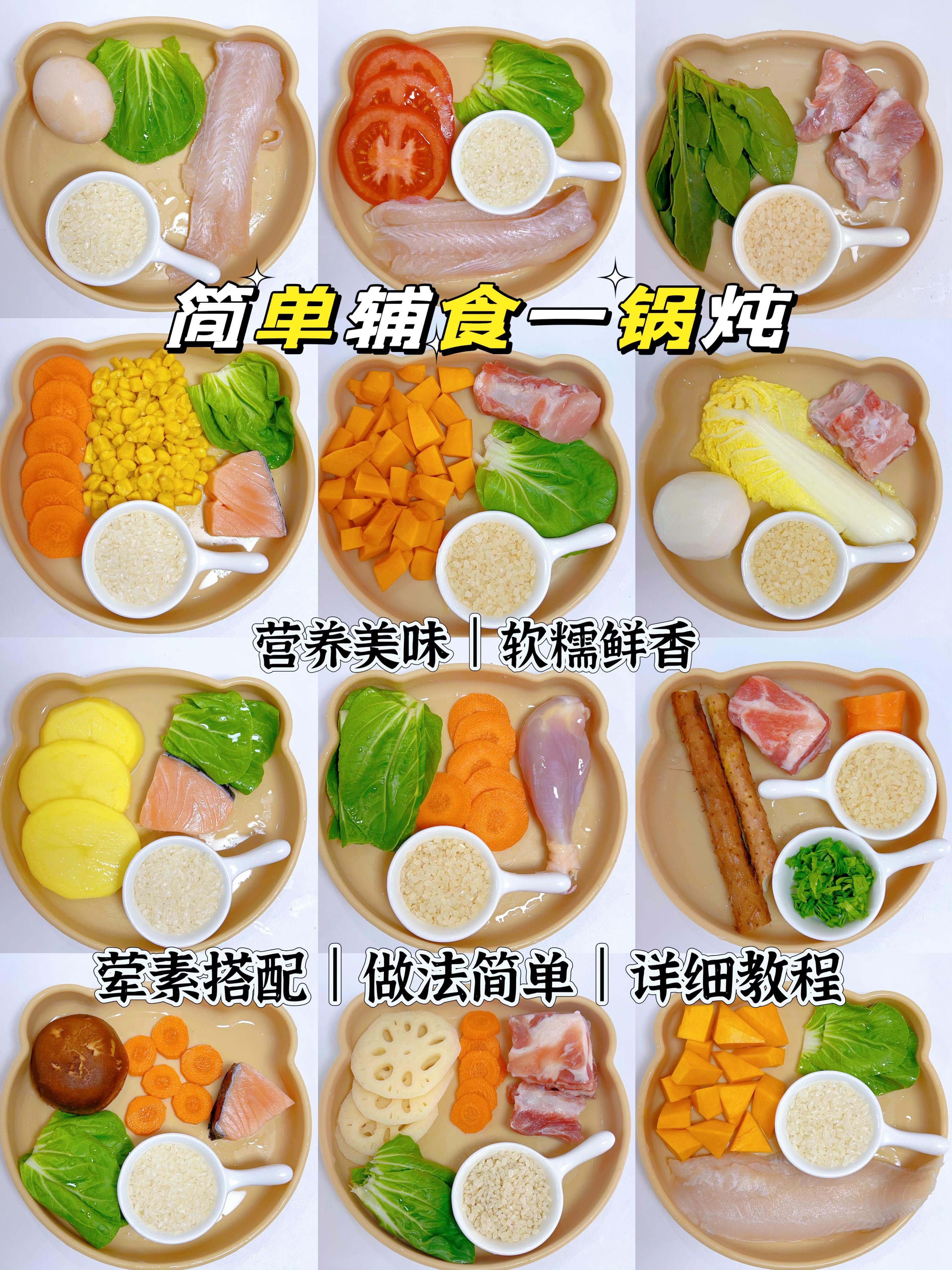 宝宝辅食粥一锅炖75营养好消化做法简单今天给大家