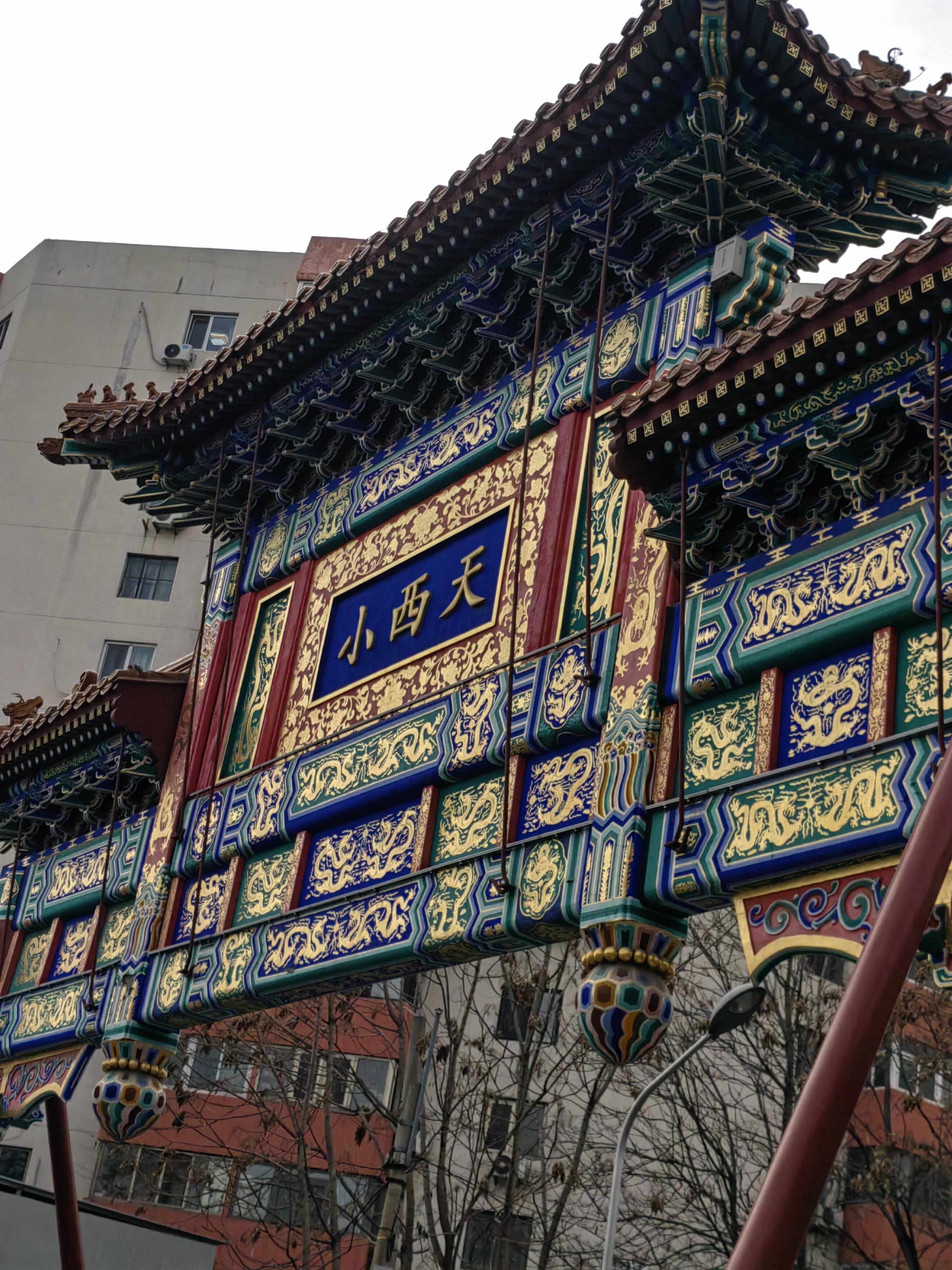 花无尘 的想法: 遇见北京街上的一个牌楼 | 在北京的街上走着走着,就