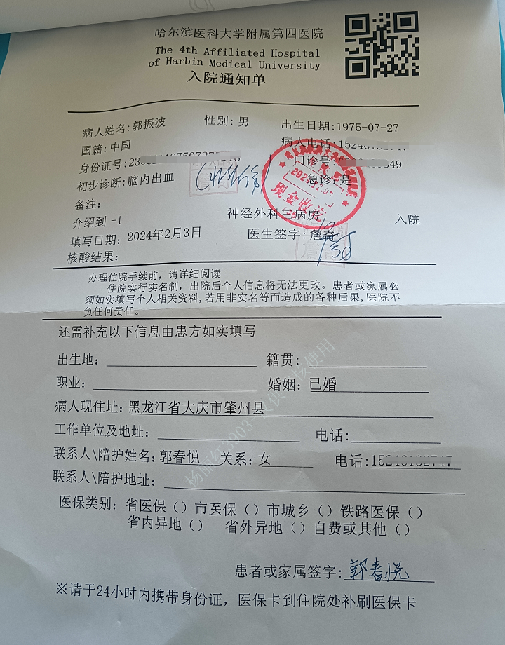 郭振波【脑出血】两次开颅危急,求助