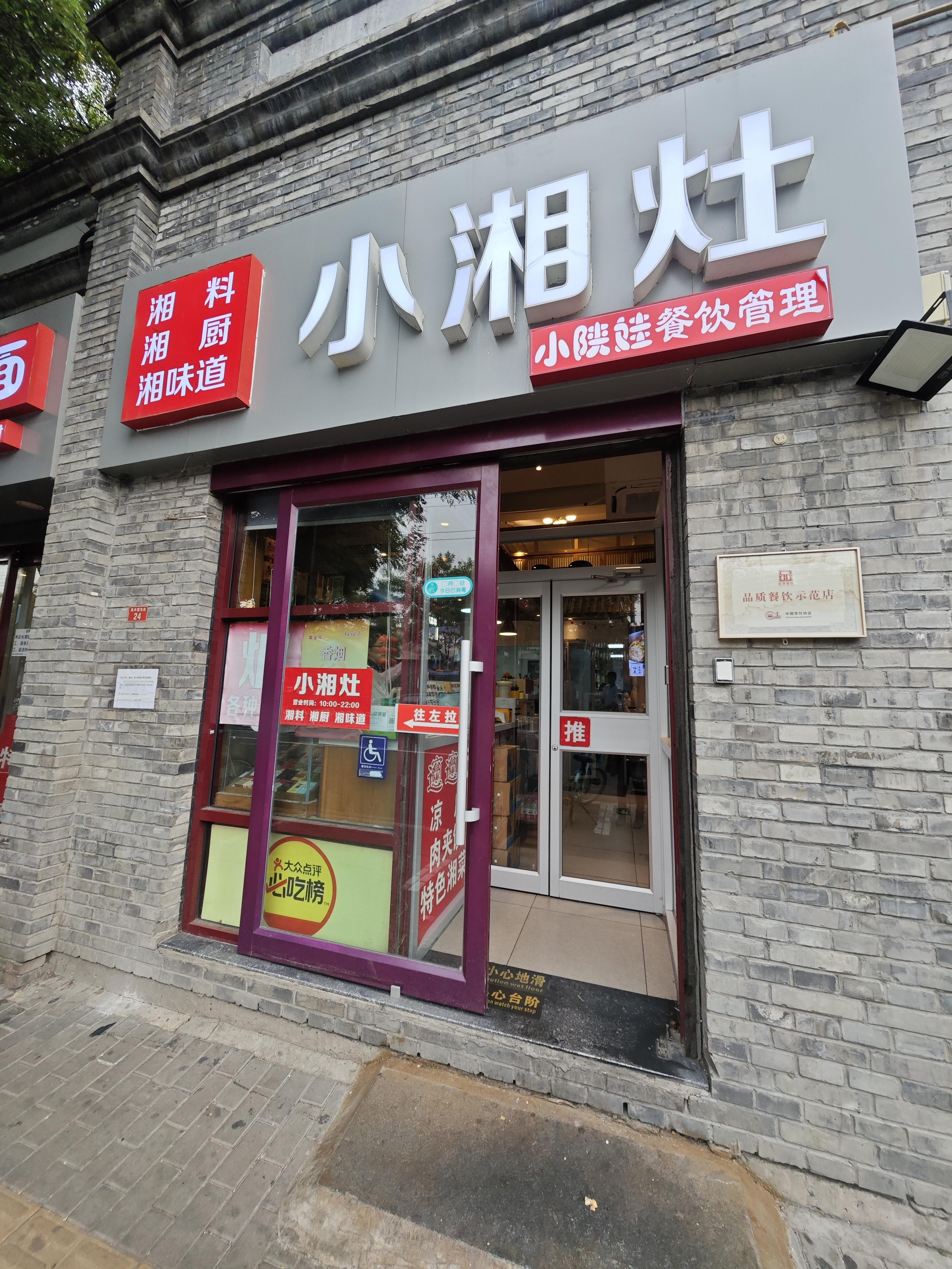 小灶王电话机场路店(小灶台电话)
