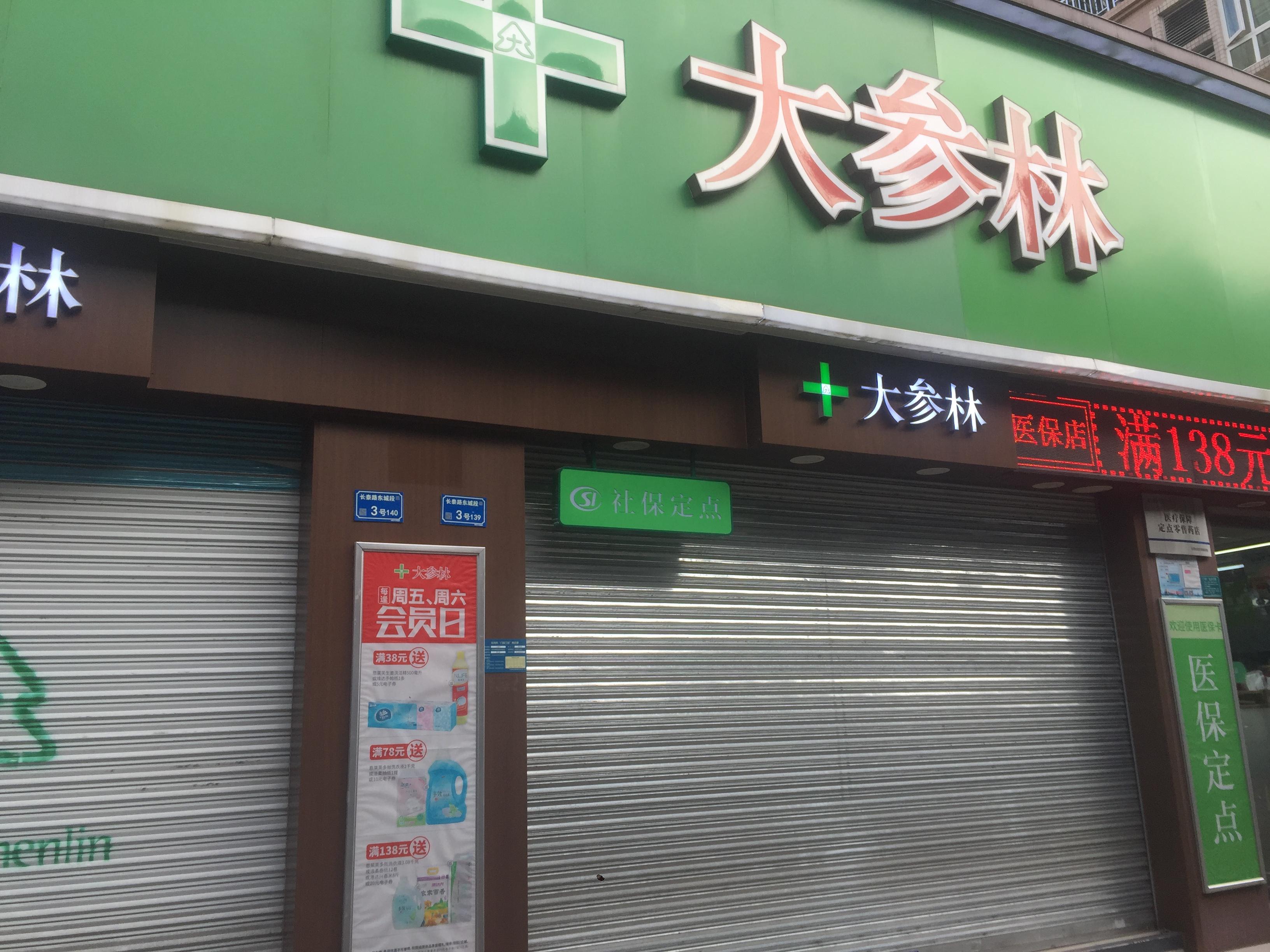 罗可 的想法  大参林药店24小时服务