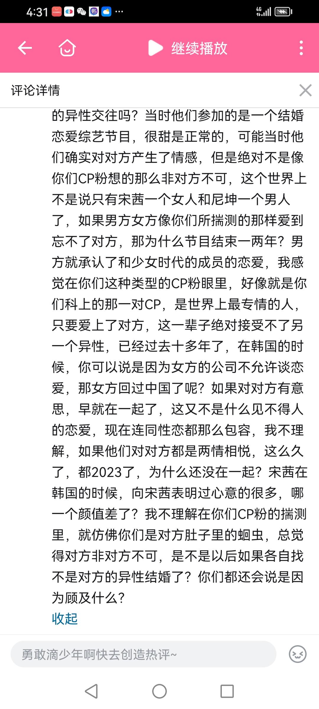 洛熙薇妮 的想法: 十几年了,尼坤和宋茜的粉丝还不放过他!