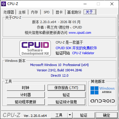 CPU-Z 2.20正式发布，AMD/Intel新增更多型号支持 |