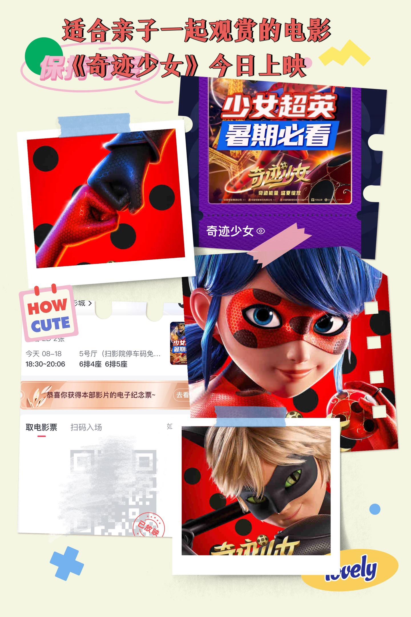 喜池spring 的想法: 适合亲子一起看的电影《奇迹少女》今日上映