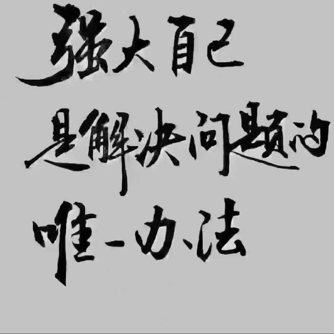 没有谁的成功来的随随便便刚在知乎上看了很多成功者分享收益几万几十