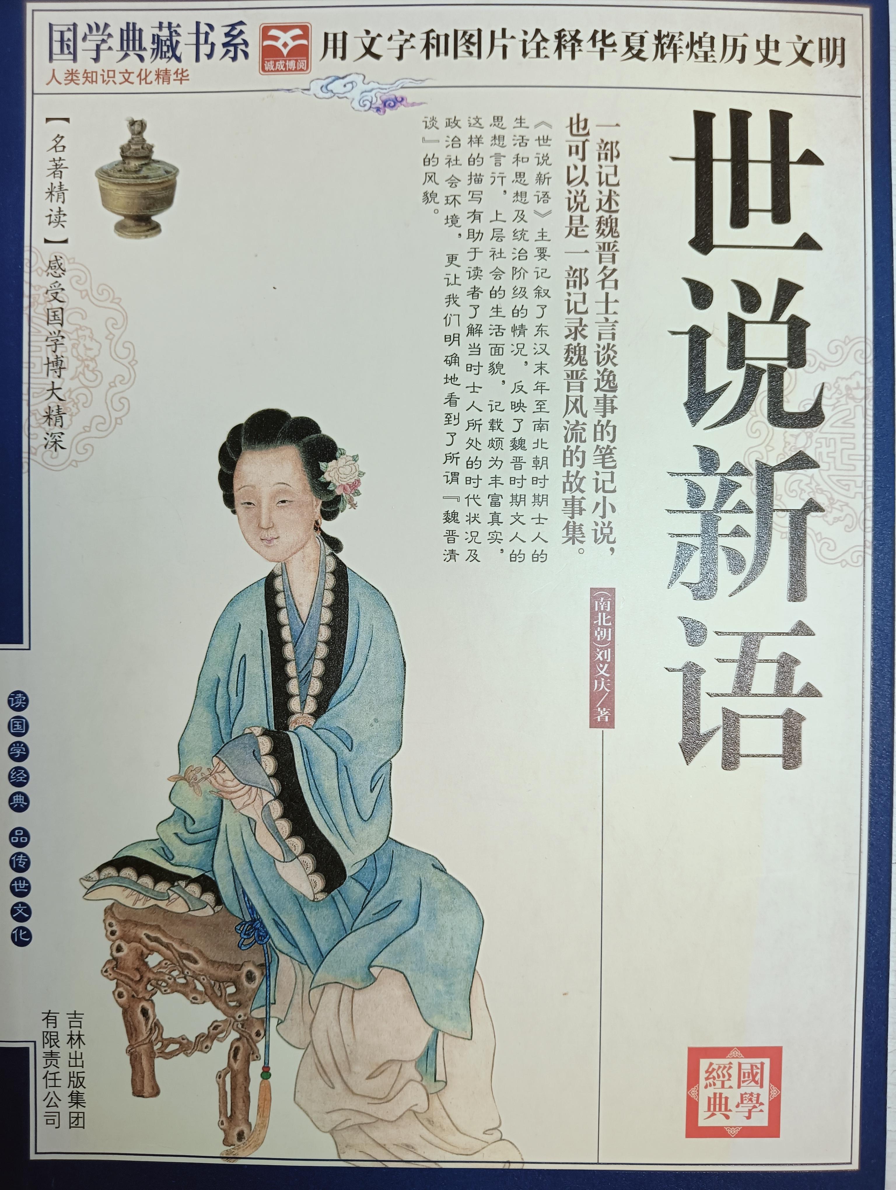 学习通世说新语答案（世说新语网课答案）