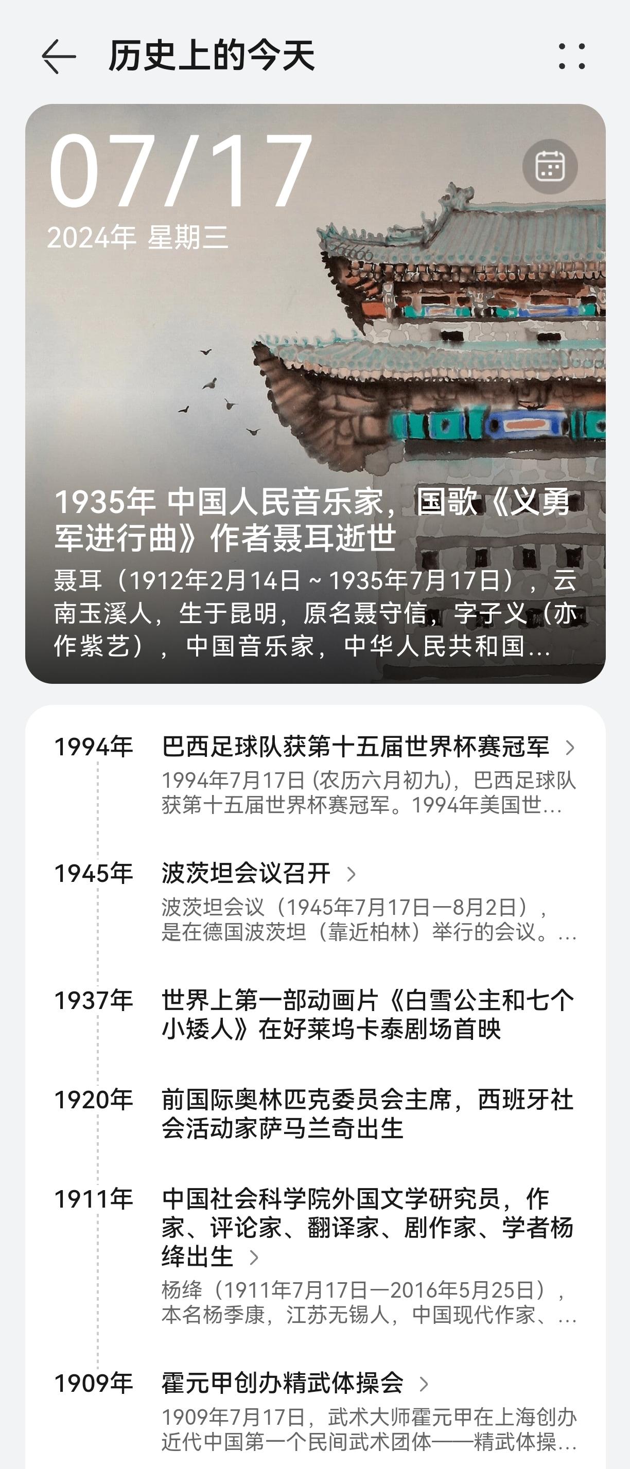 历史上的今天7月17日韩国制宪节7月17日是韩国政府为纪念1948年7月17