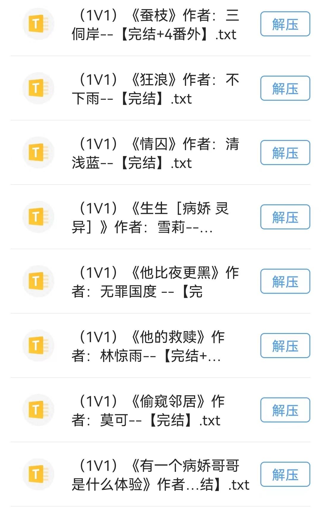598偏执病娇合集 br> br>《蚕枝》by:三侗岸 