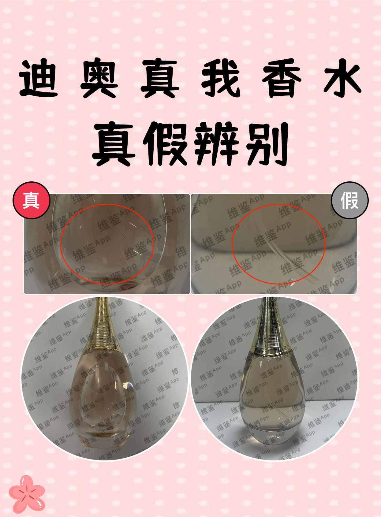 迪奥真我香水 | 简单的真假辨别对比,懂了嘛?