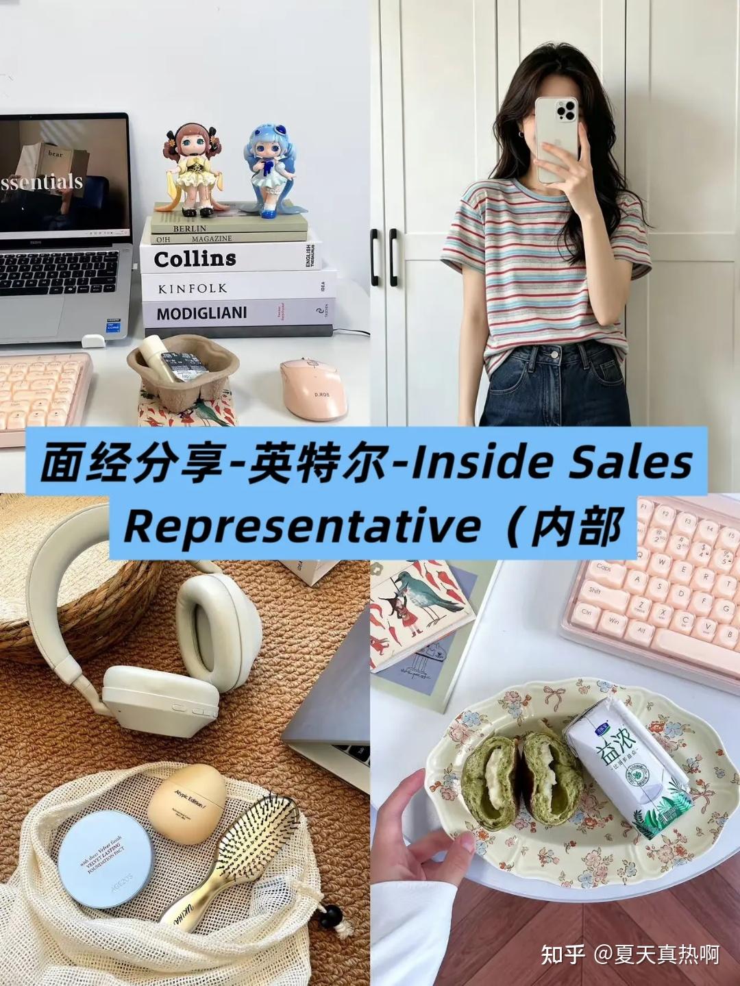 夏天真热啊 的想法: 9.22 英特尔-Inside Sales Representative（内部 | 如果客户在电话里说“我们目前没有这 ...