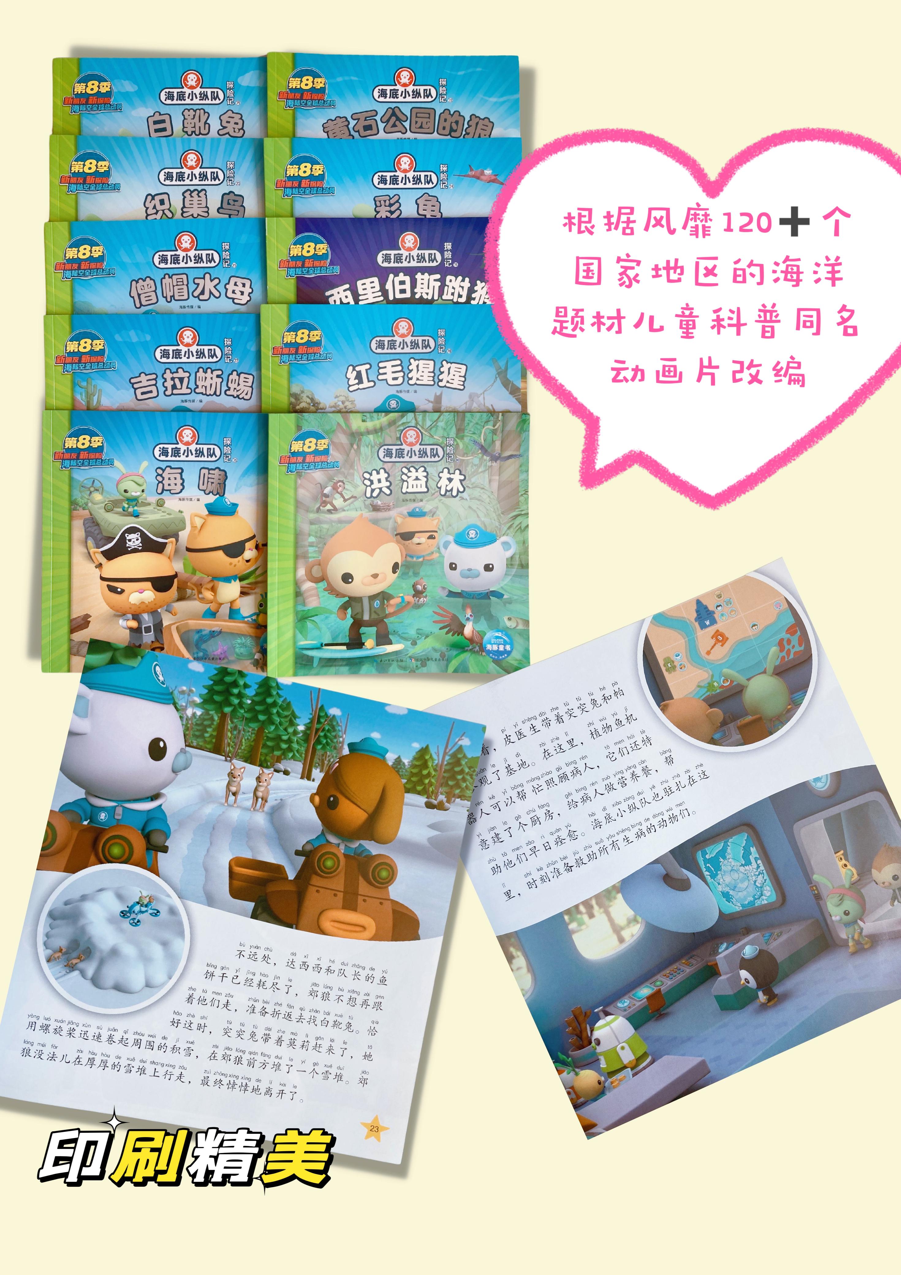 光一 的想法: 海底小纵队第8季震撼来袭 | 小朋友们大爱的海底小纵队