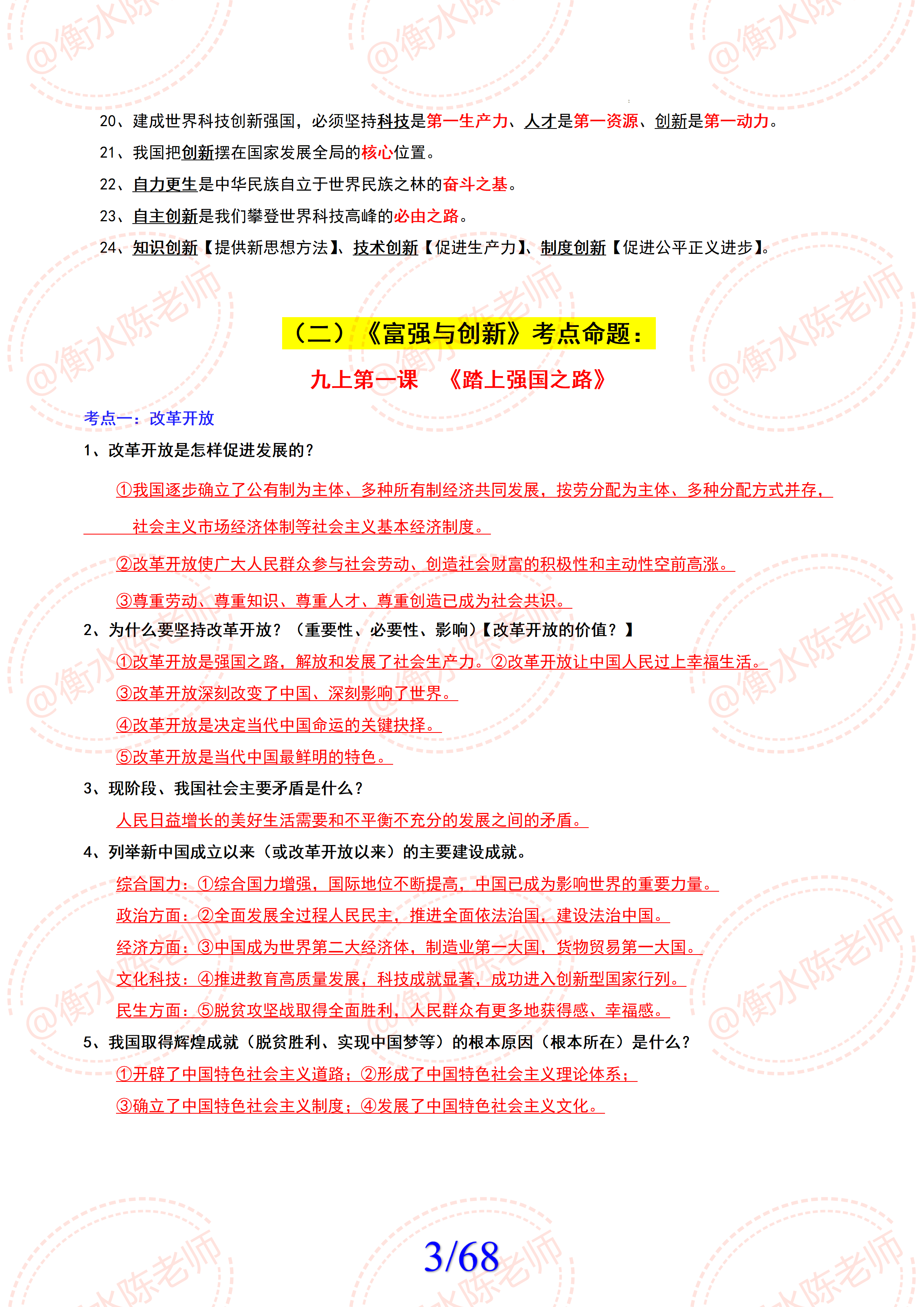 包含期末满分！初三上道法卷，考点全覆盖的词条