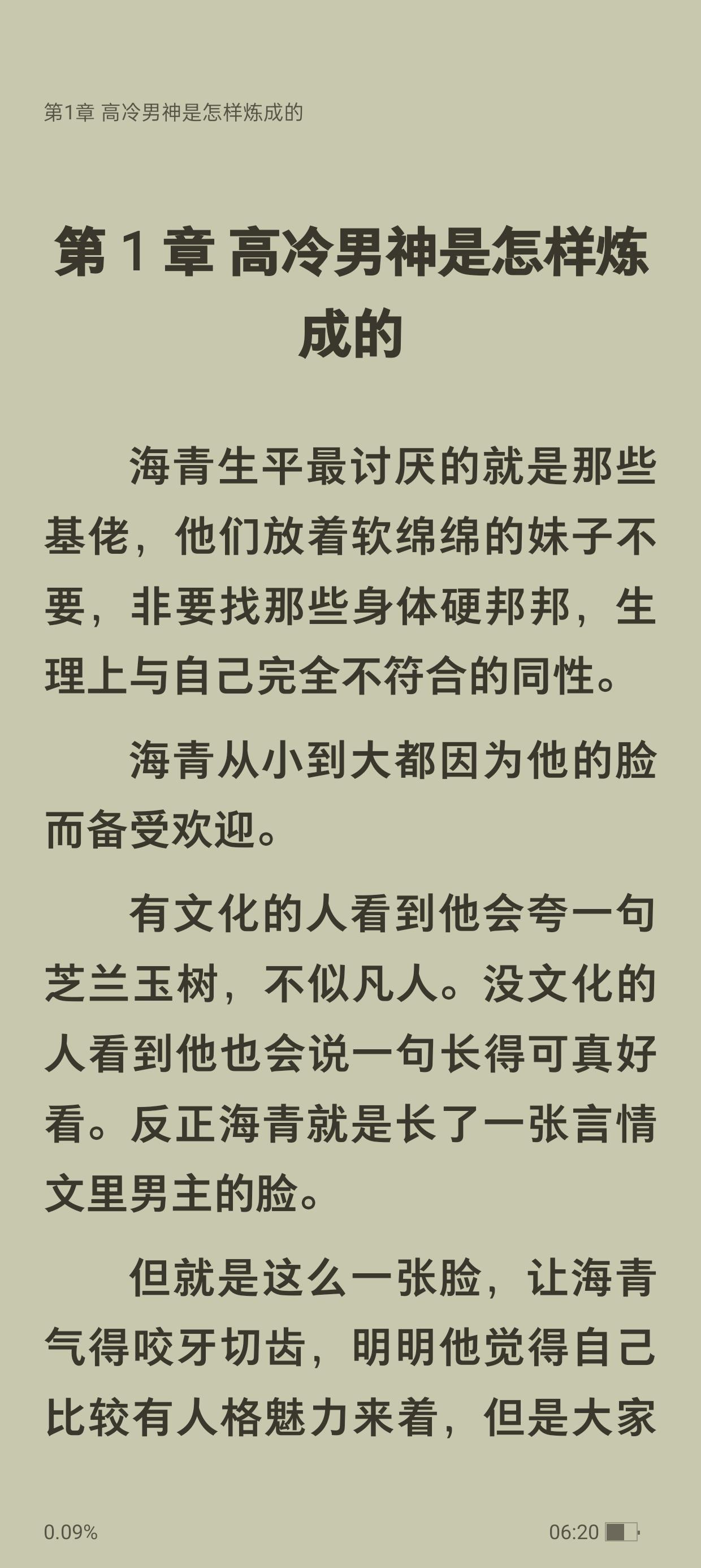 快穿假直男总是被男主掰弯