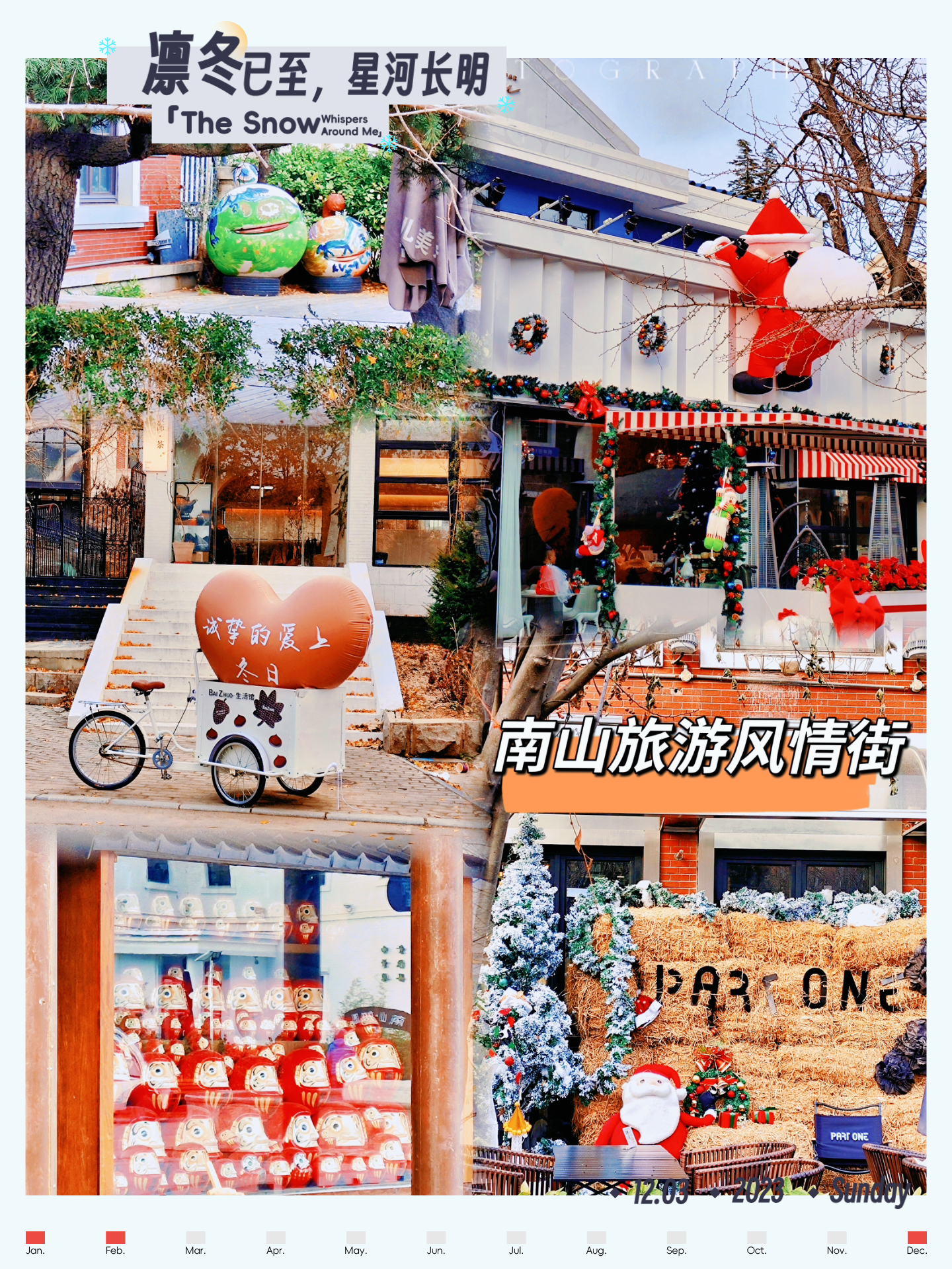 菇凉就酱 的想法: 南山旅游风情街冬之美景 | 7615分享那些冬天