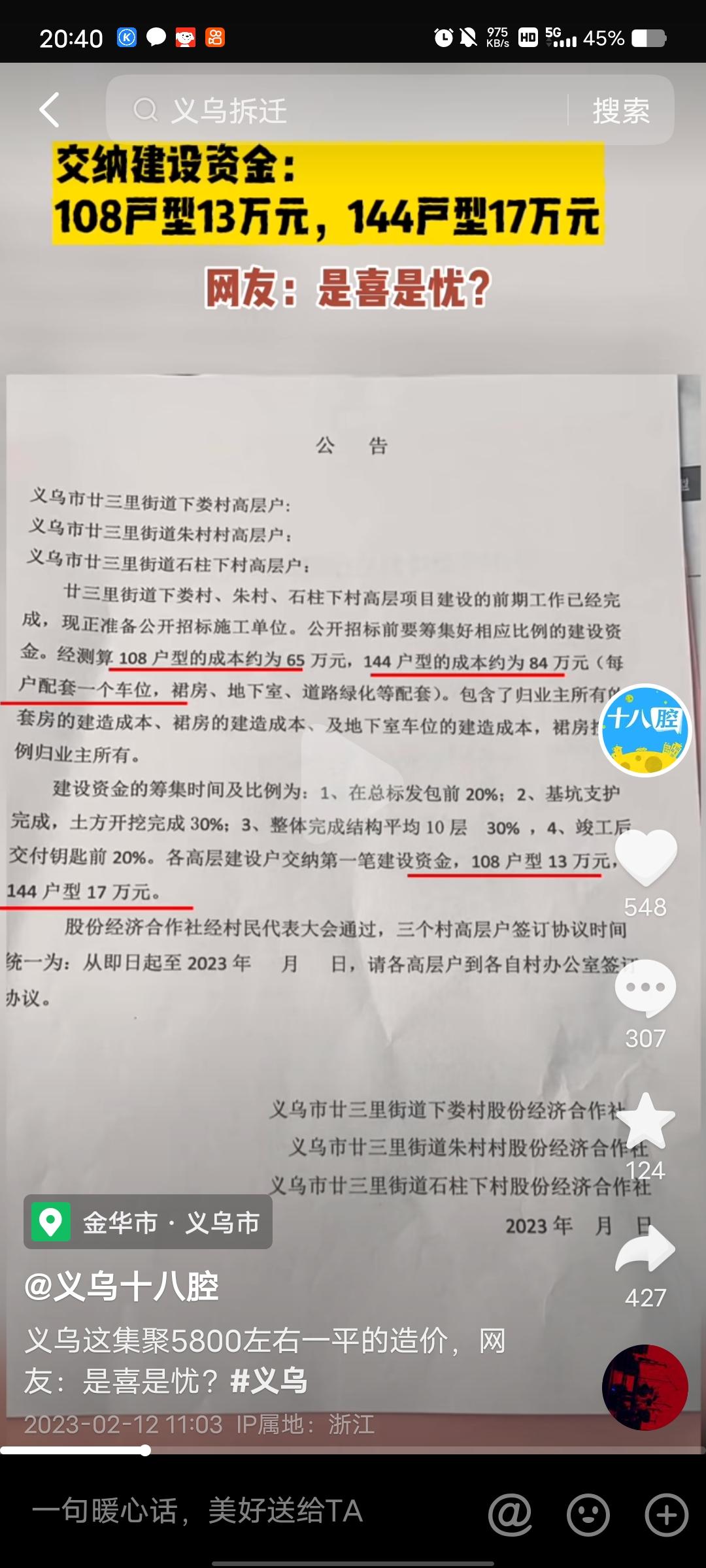 jkb金 的想法: 回迁房涨价 | 坐标浙江三线小县城。全国房价都在跌,为啥我们农村回迁房的成本还在涨价呢?图中是我们隔壁村刚造好的高层。 - 知乎