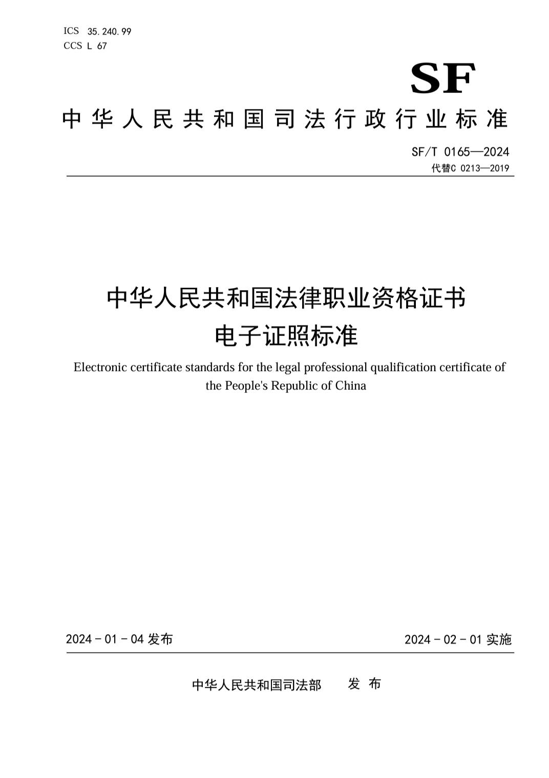 法海懂法 的想法: 法律職業資格證書電子證照標準換新了～ | 司法部