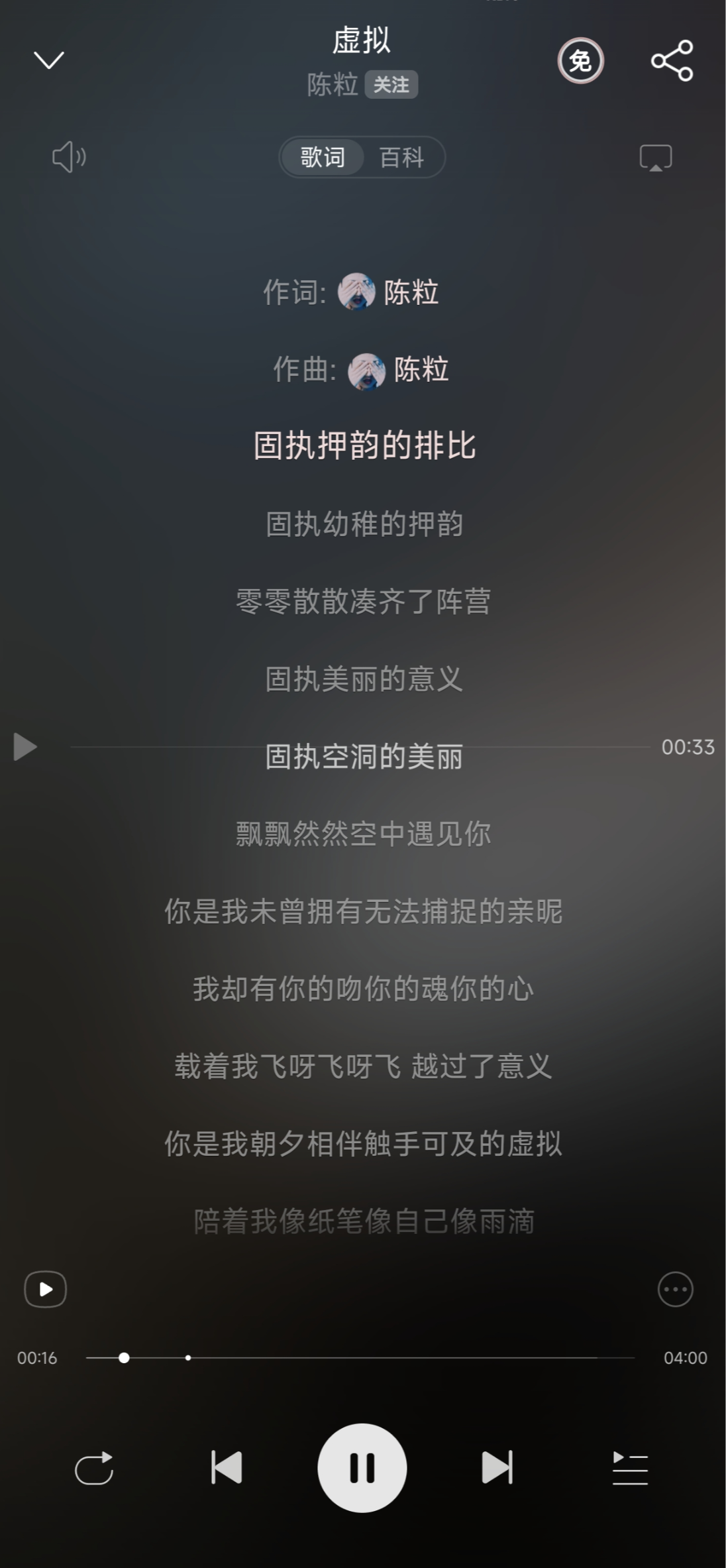 零言 的想法: 虚拟 | 今日分享一首华语民谣是陈粒的虚拟,歌调是抒情,
