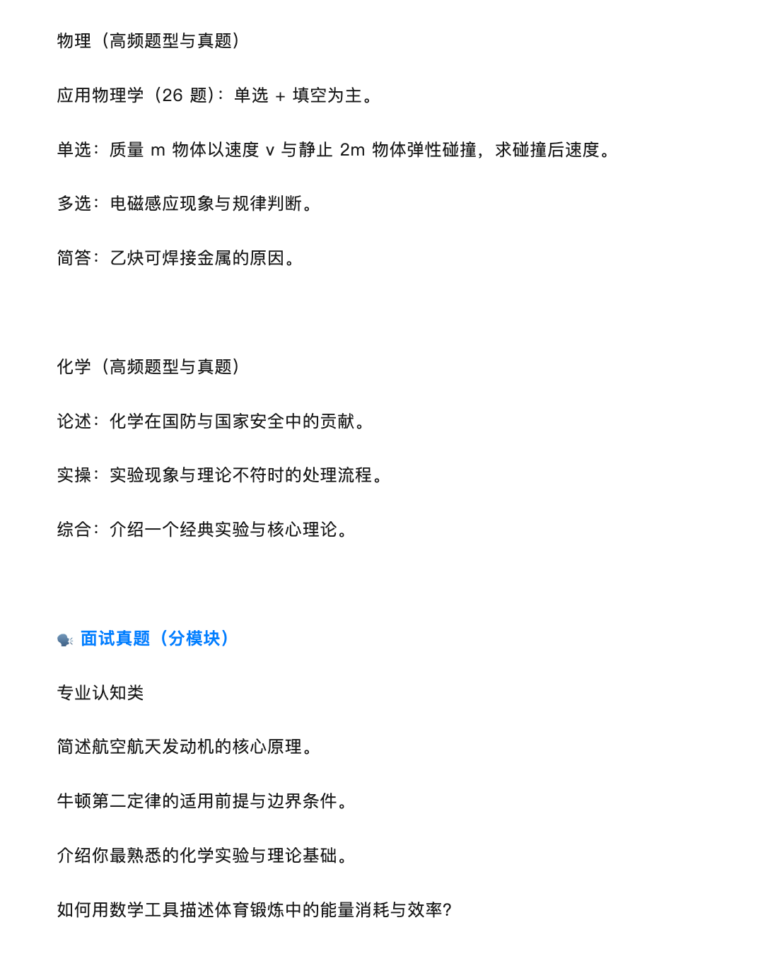 鸡蛋强基计划 的想法: 北航强基计划校测考情速览 | 北航强基计划2026年考察数学物理化学航空航天知识基础,往年笔试机考面试真… - 知乎