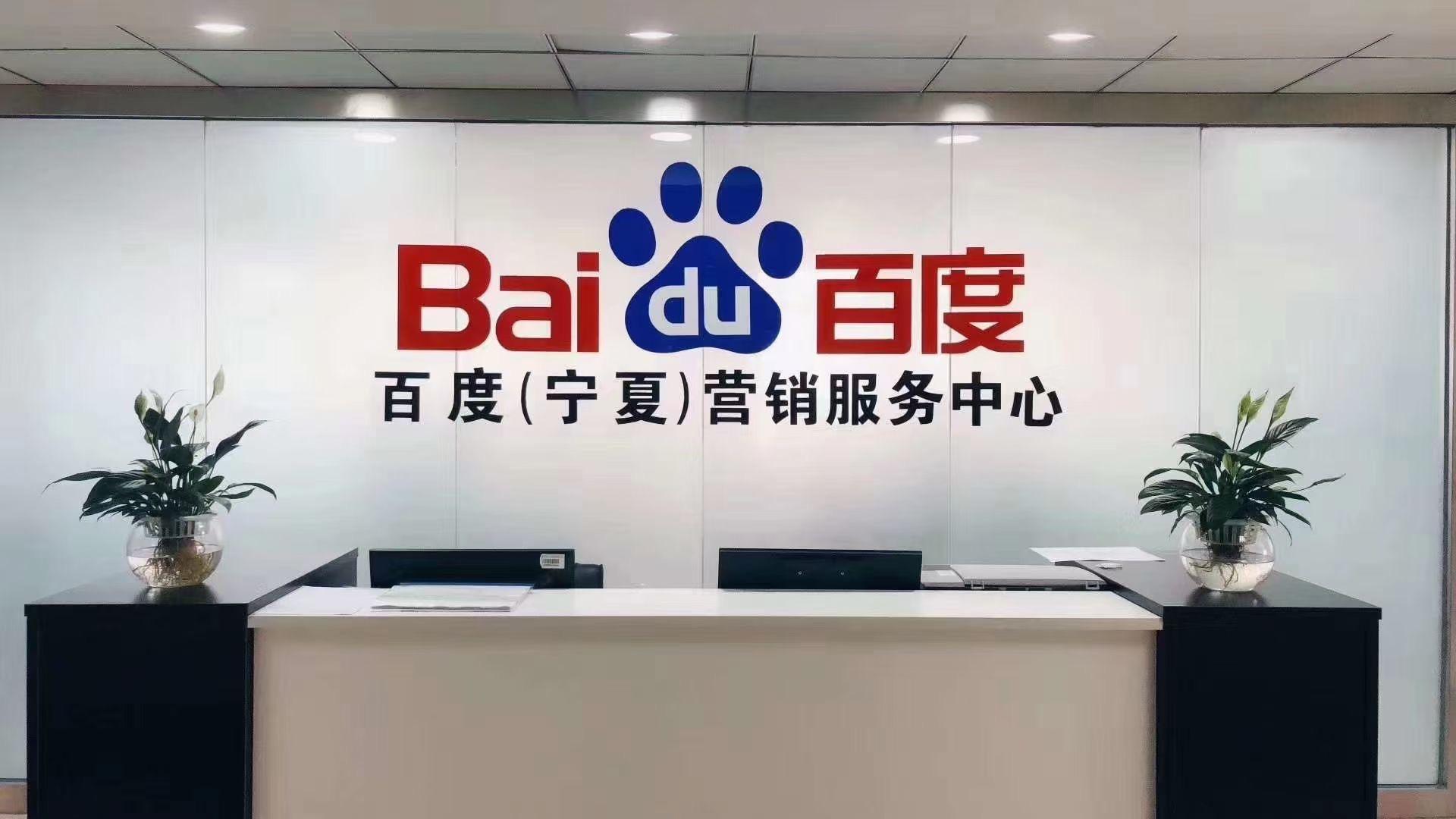 宁夏百度搜索引擎推广=宁夏百度装饰工程有限公司