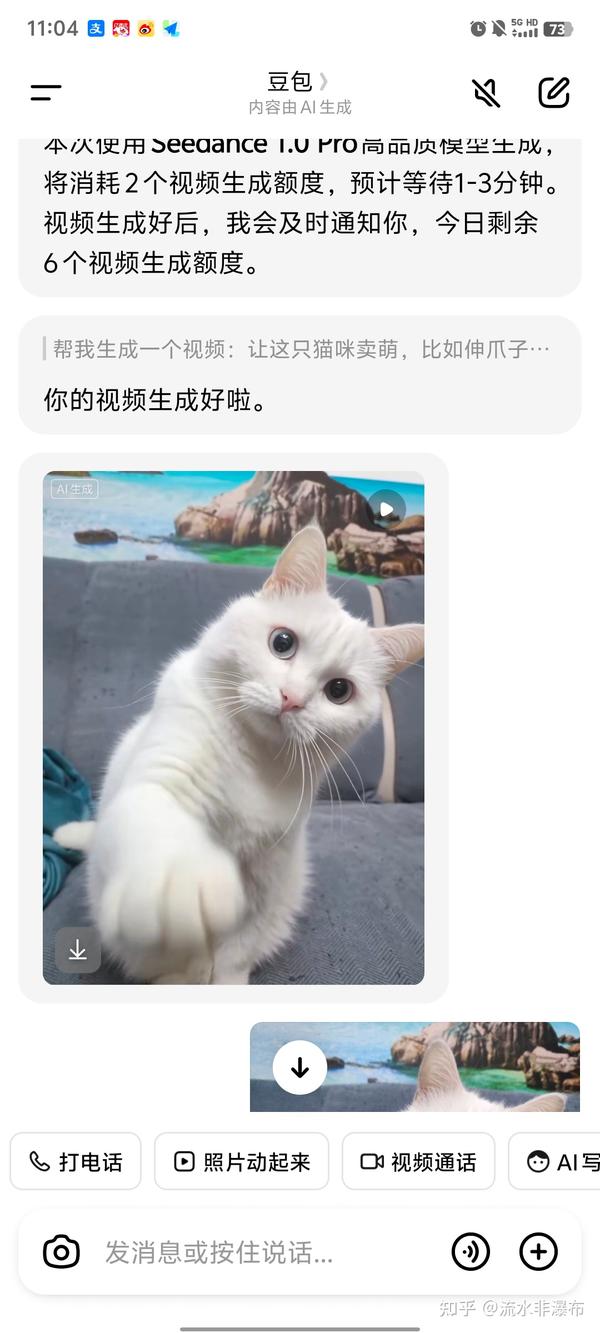 流水非瀑布 的想法: 豆包图片生成视频 | 刚刚使用了一下豆包的图片生成视频的功能,又被惊艳到了。我是使用相册里的一张猫咪… - 知乎