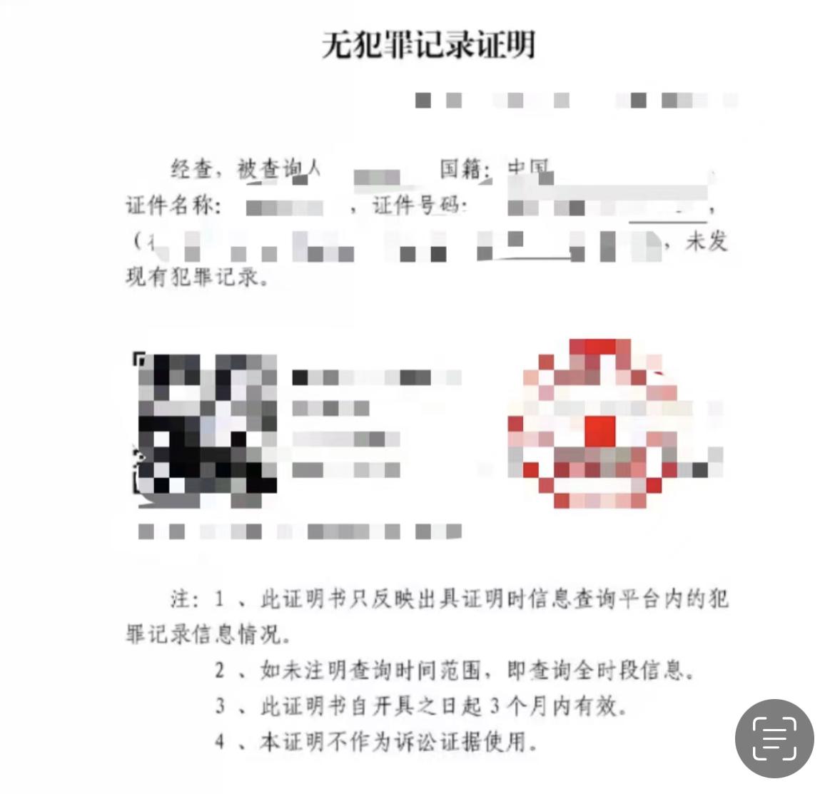 父母犯罪开不出无犯罪证明一定影响政审7187父母曾经有过犯罪记录