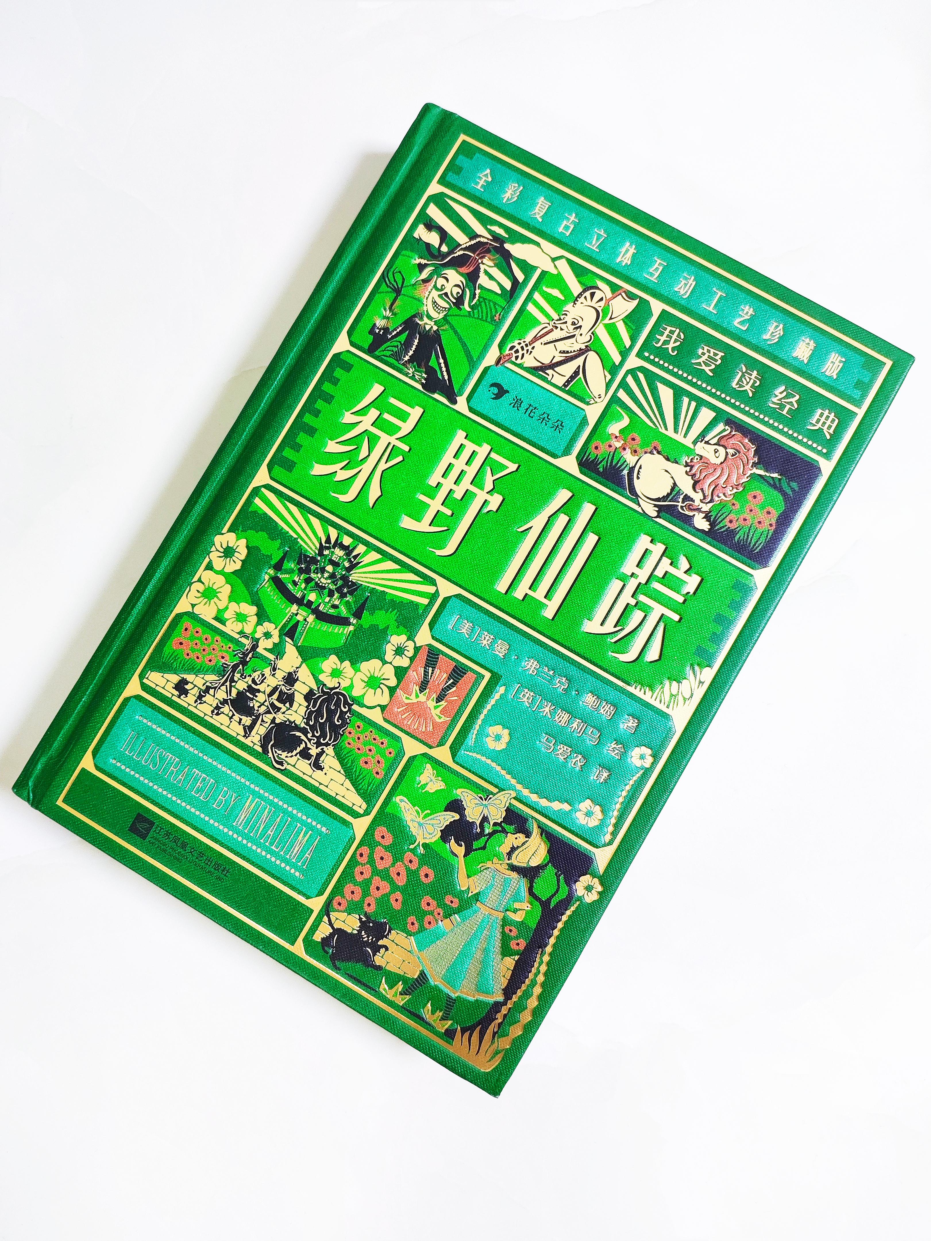 绿野仙踪让孩子们的心灵飞翔的奇幻之旅绿野仙踪是一部被盛赞为拥有