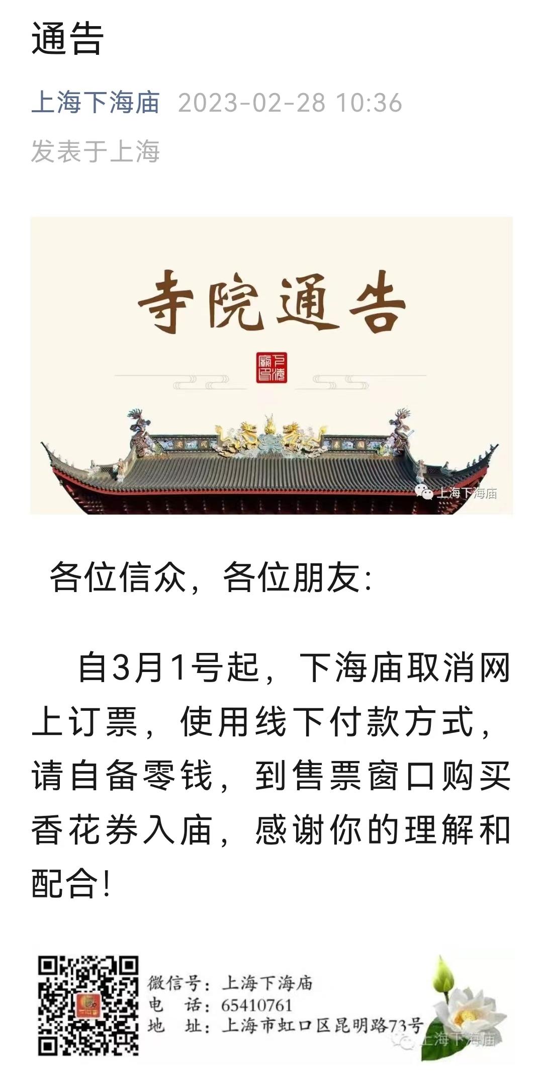 娃娃鱼 的想法: 玉佛寺的香花券 | 昨天的一个新闻,是上海玉佛禅寺