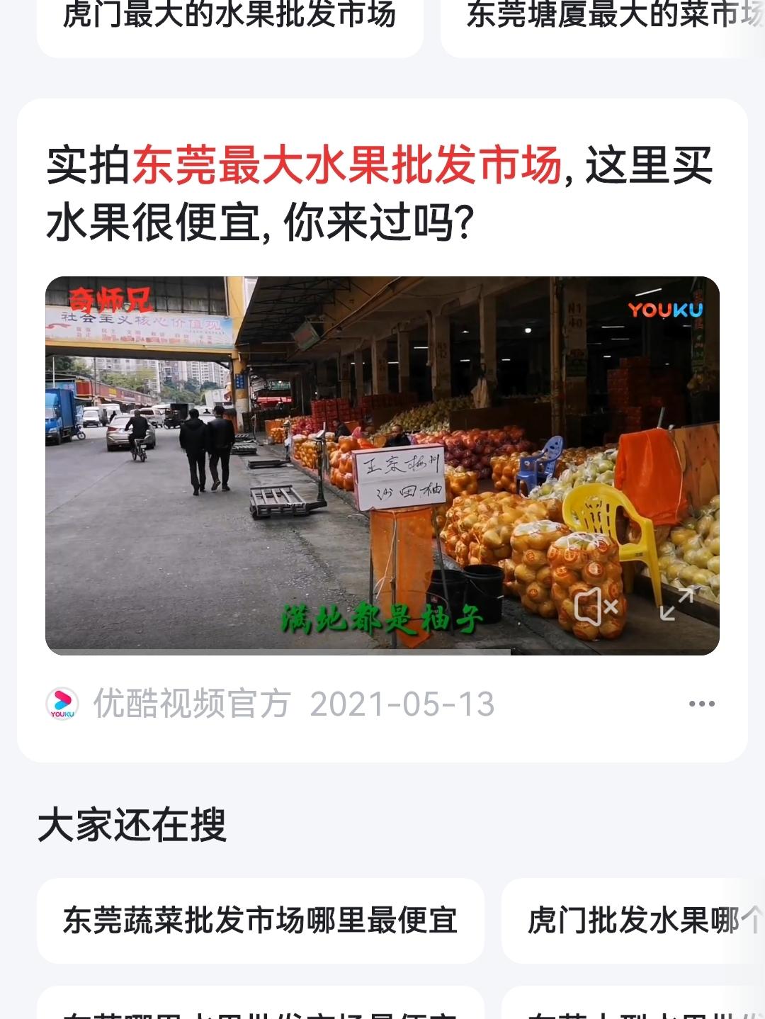 东莞那里有水果批发市场