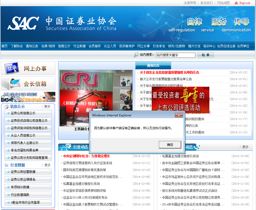 如果属实,如何看待中国证券业协会泄漏证券从