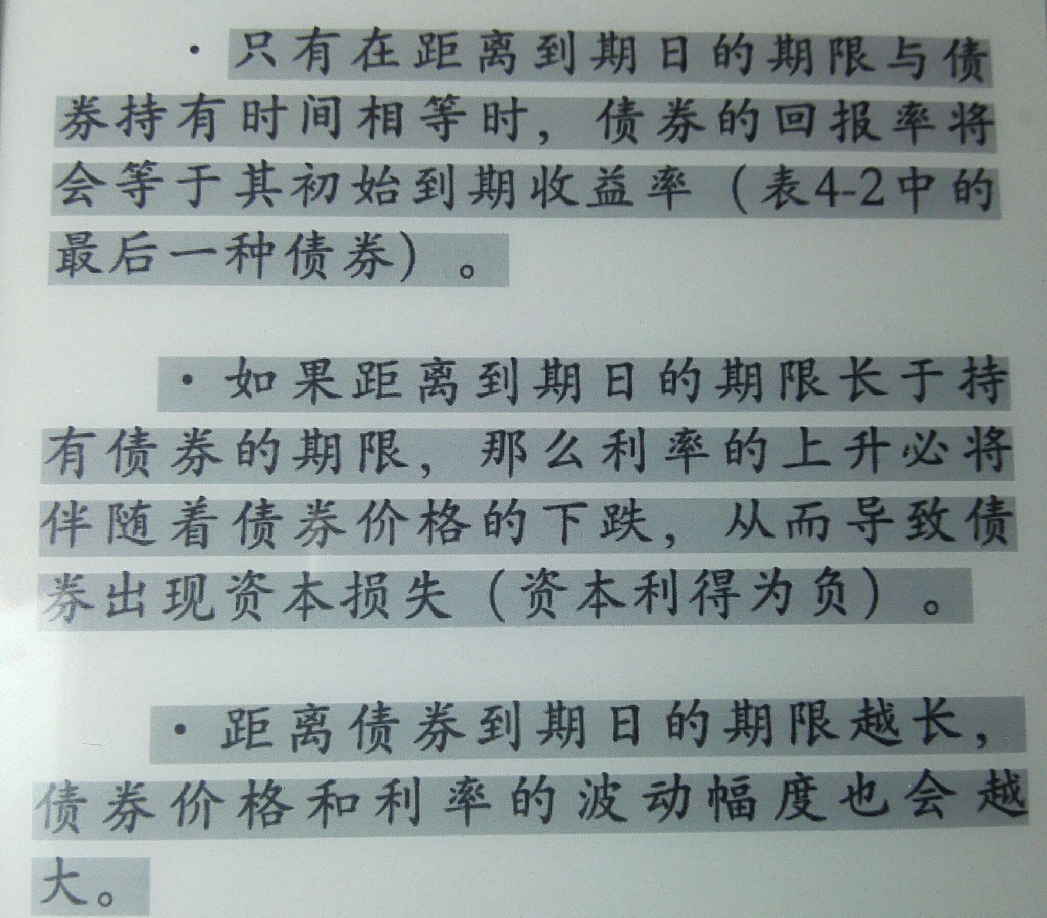 如何理解:由利率上升条件下不同期限债券的回