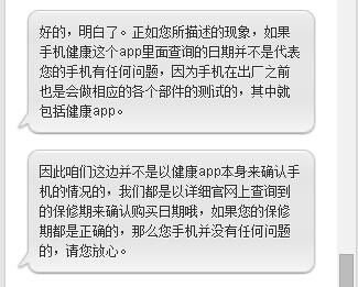 新买的iphone6,五月3号买的,最近发现手机的健