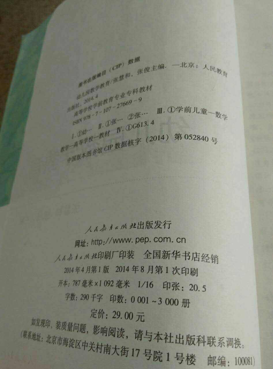 求推荐,学前儿童数学教育方面的书籍?