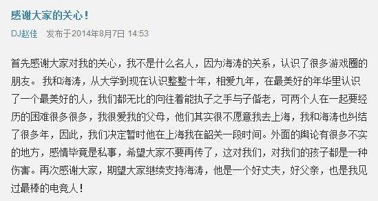 8,好事网友在dota2吧贴出海涛相关婚姻登记信息.