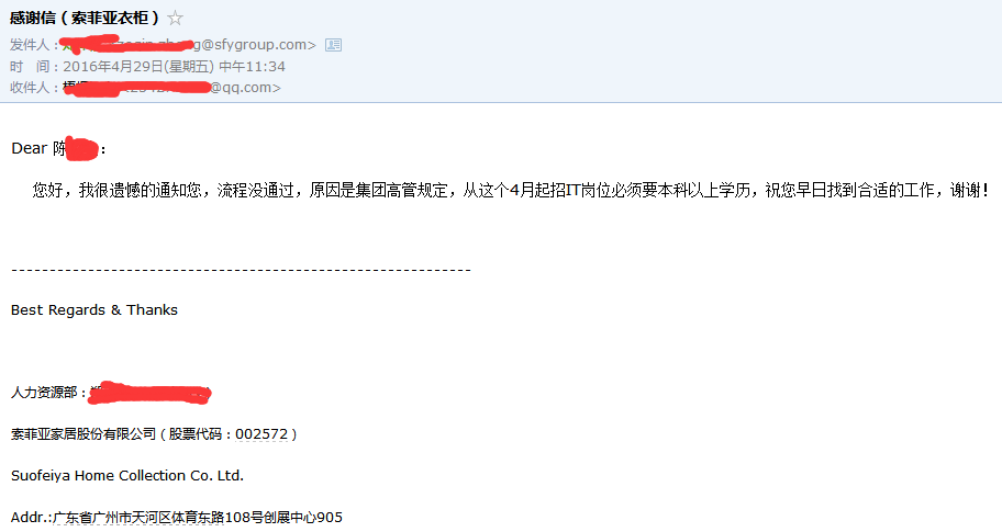 亚家居口头offer后公司反悔,无语!? - 人力资源(
