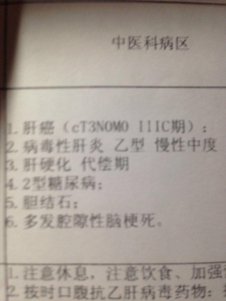 想问一下图片中这个肝癌后面的英文和罗马数字