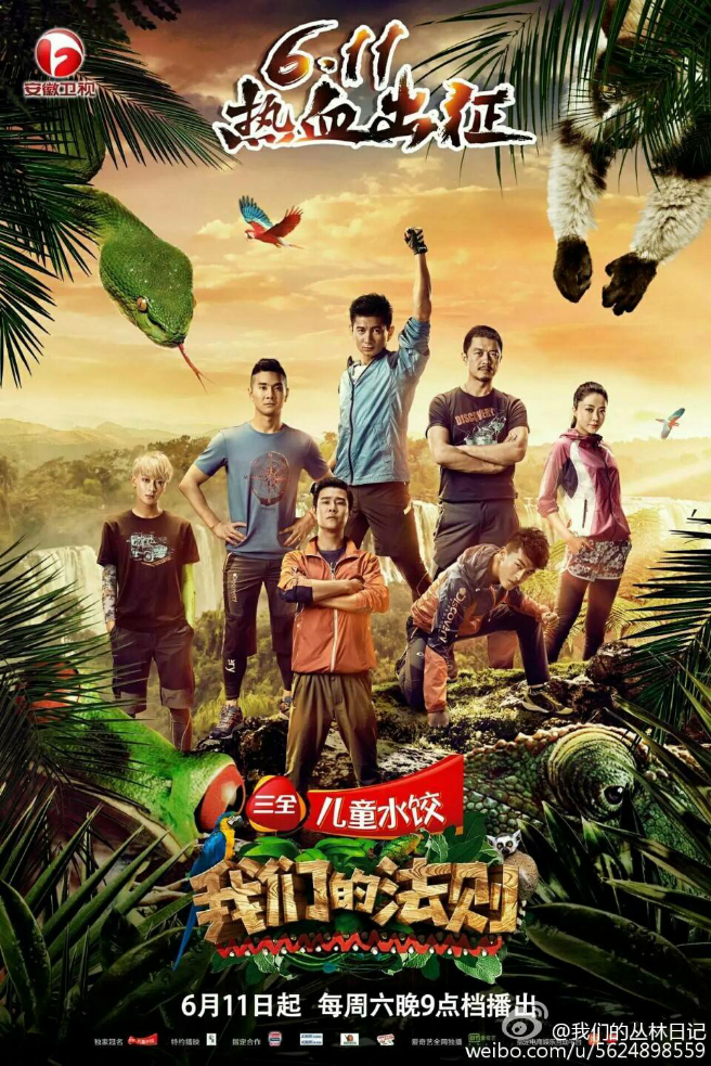 如何看安徽卫视新推出的野外生存节目《我们的