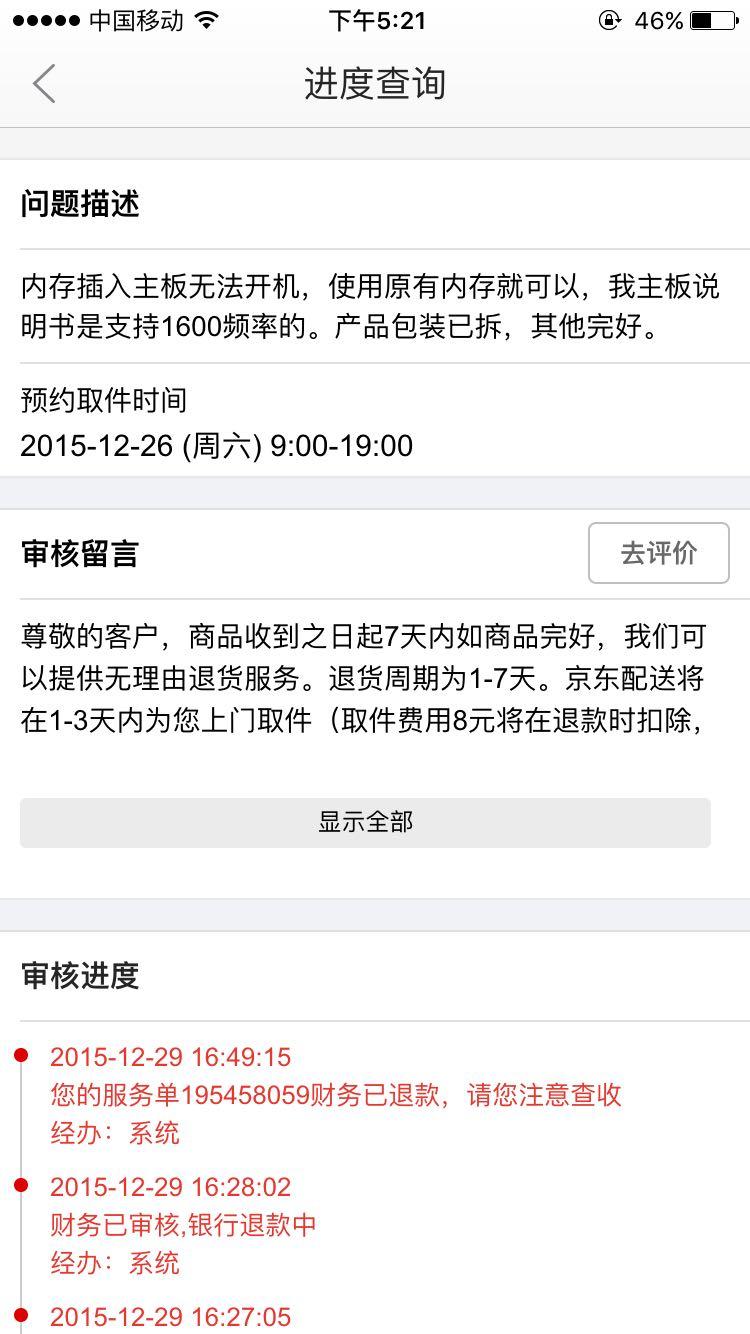 京东退货是不是很麻烦? - 刘的滑的回答